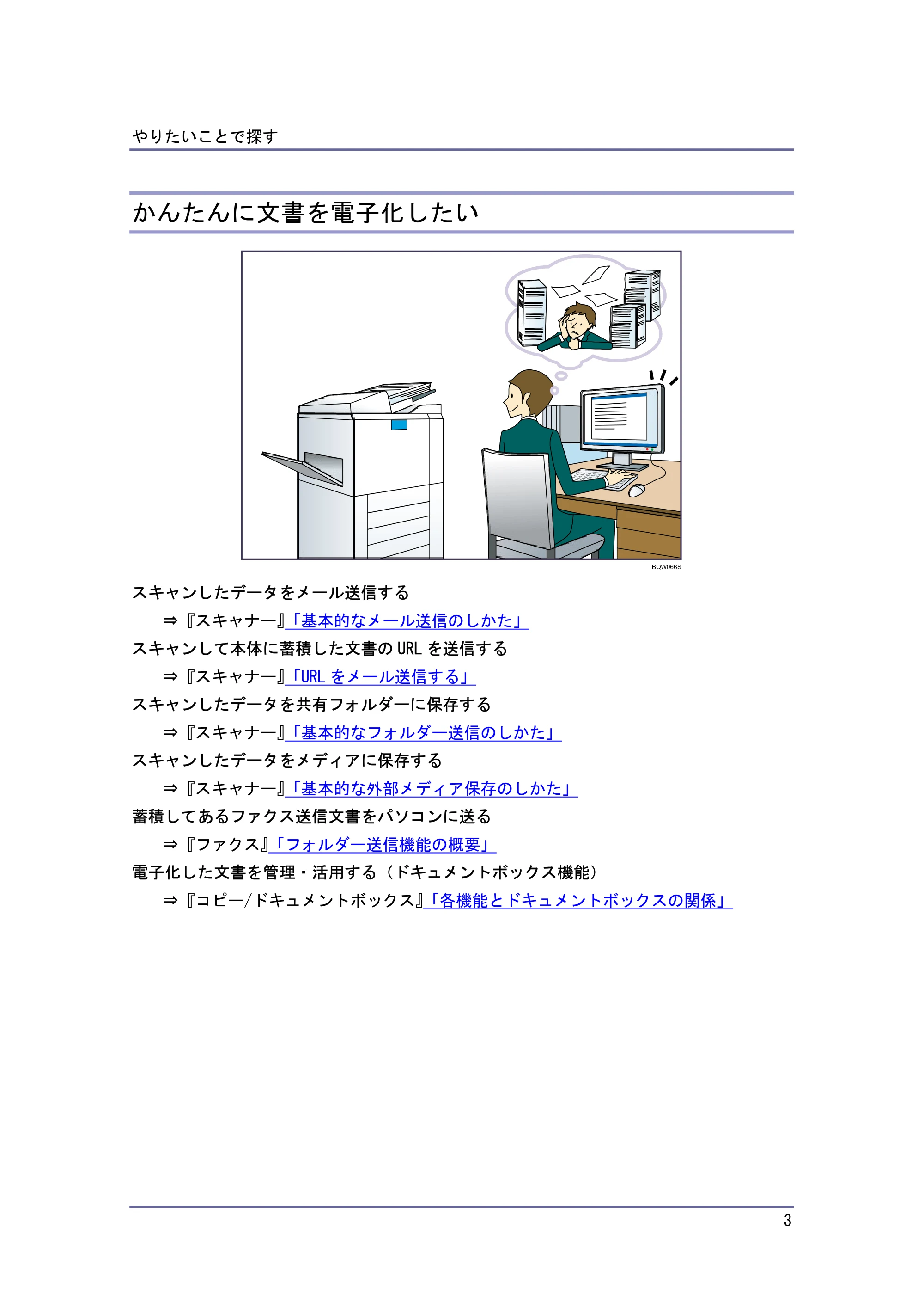 キヤノン iR W940/W940N かんたん検索 (PDF形式/1.04Mバイト) — かんたんに文書を電子化したい — 原本ページ — 3ページ
