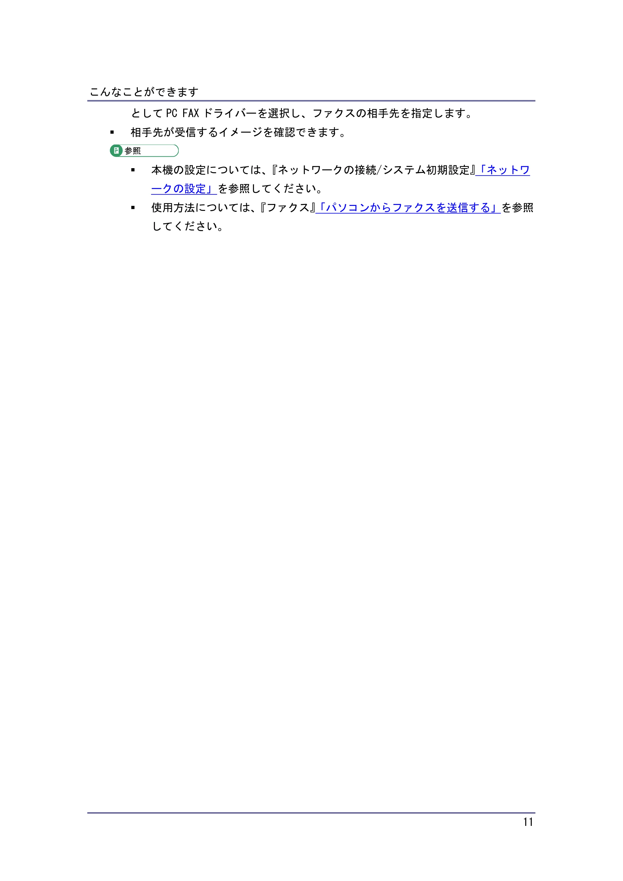 キヤノン iR W940/W940N かんたん検索 (PDF形式/1.04Mバイト) — 原本ページ — 11ページ