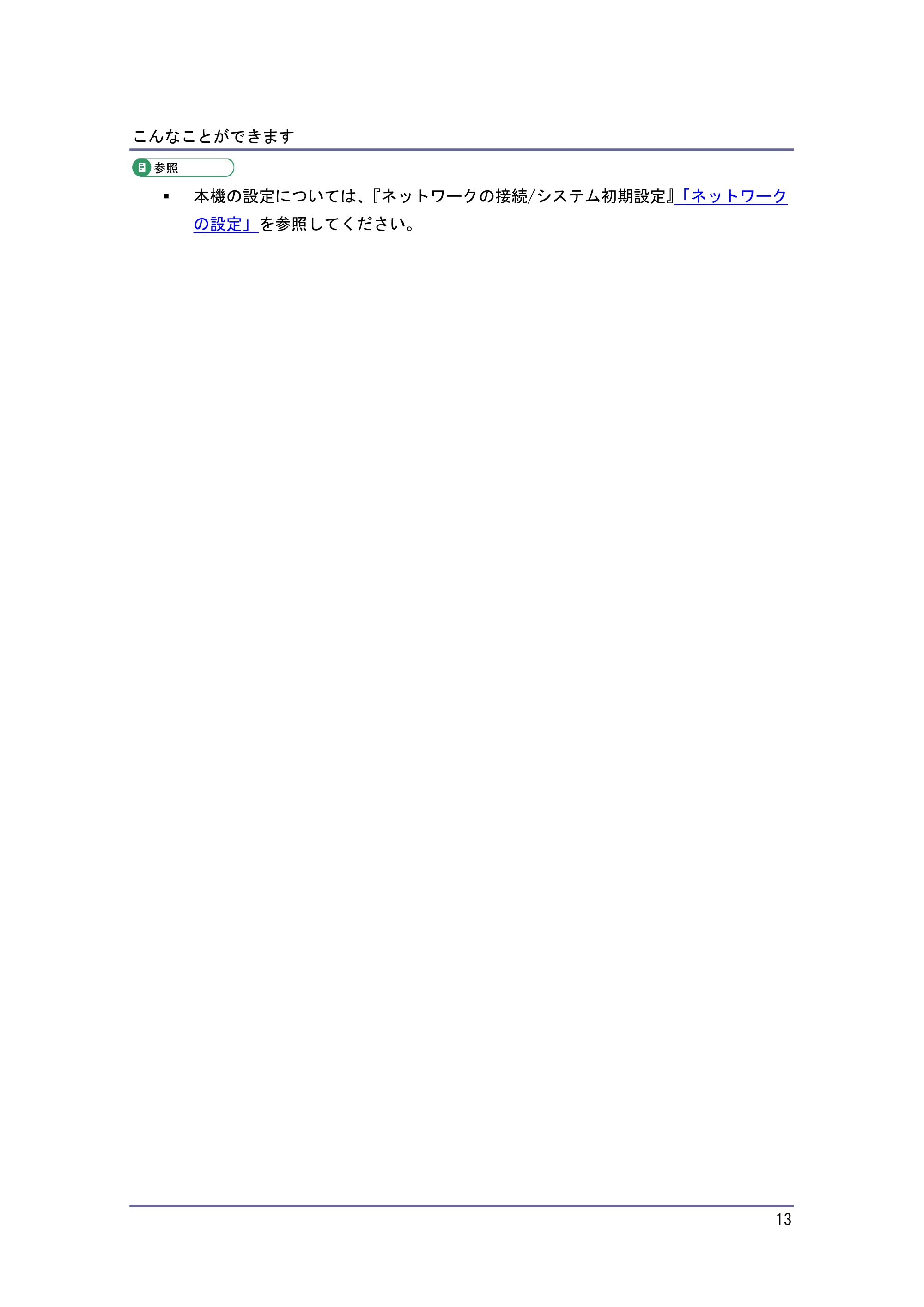 キヤノン iR W940/W940N かんたん検索 (PDF形式/1.04Mバイト) — 原本ページ — 13ページ