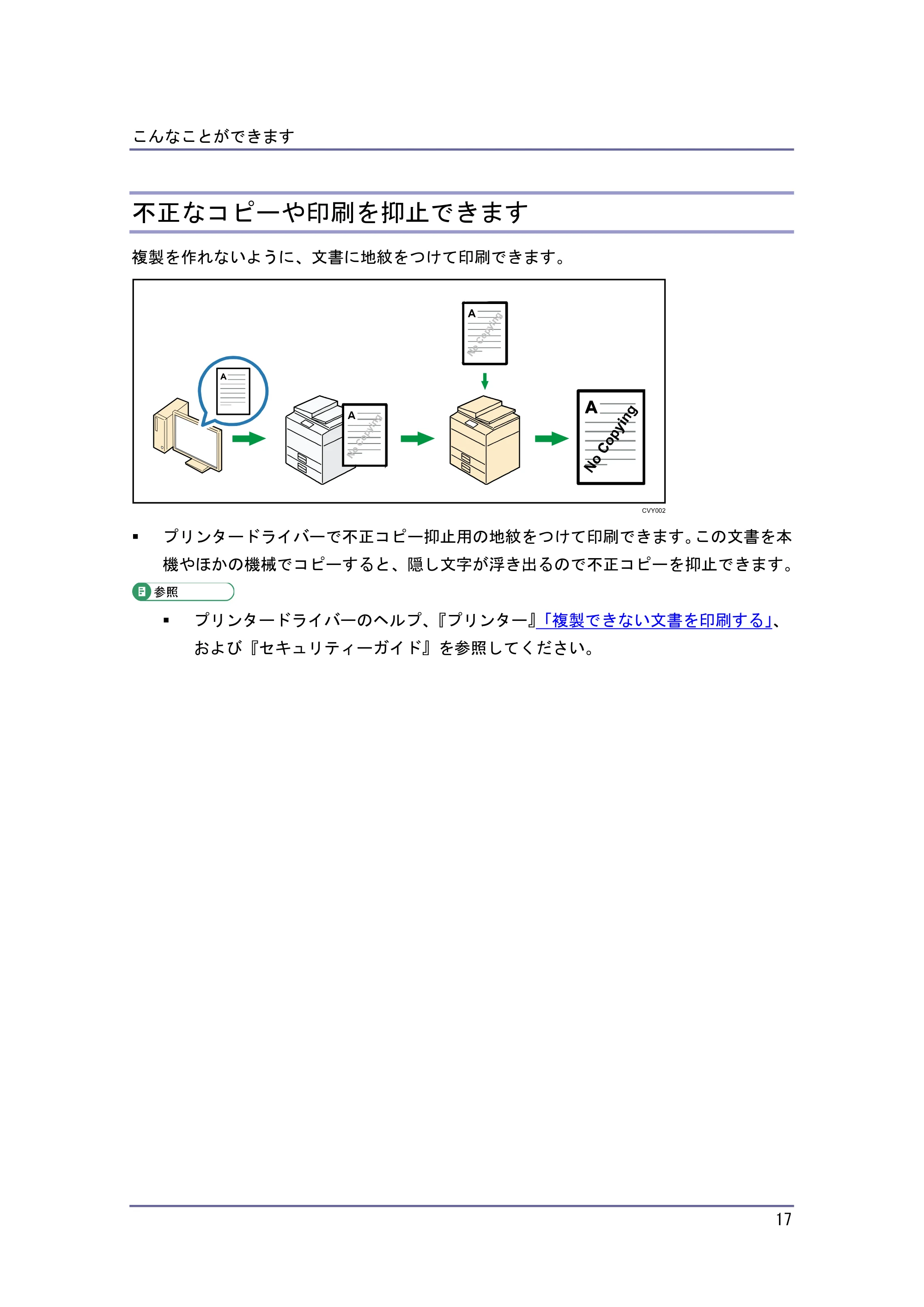 キヤノン iR W940/W940N かんたん検索 (PDF形式/1.04Mバイト) — 不正なコピーや印刷を抑止できます — 原本ページ — 17ページ