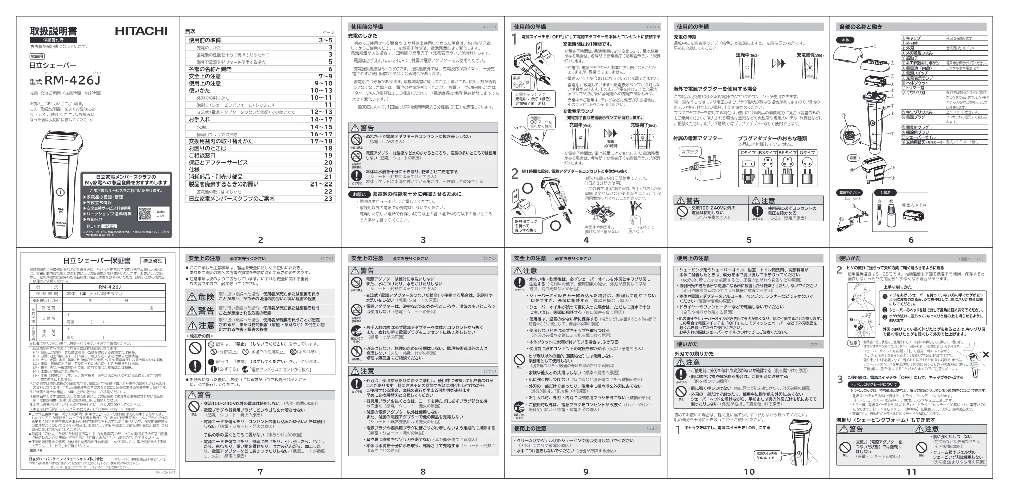 日立 RM-426J 取扱説明書 — 原本ページ — 1ページ