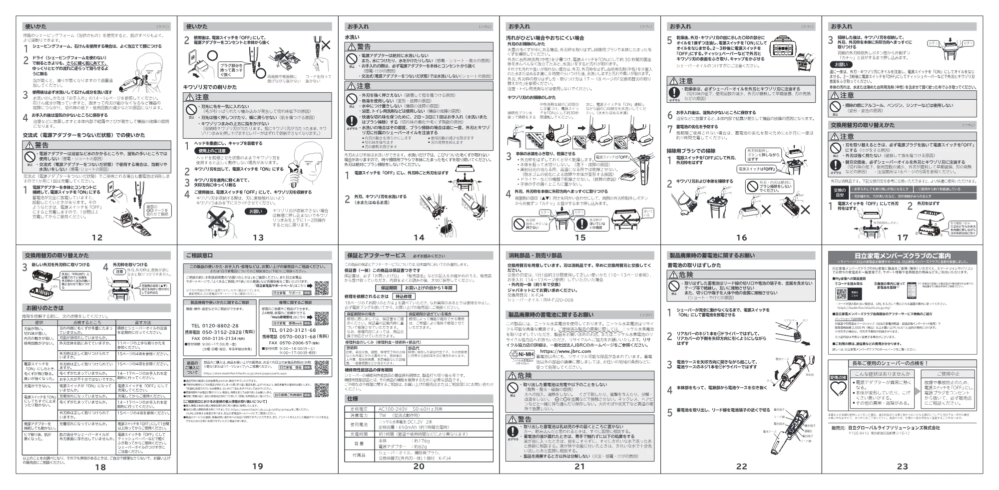 日立 RM-426J 取扱説明書 — ー 時陰に行っ てくだで — 原本ページ — 2ページ