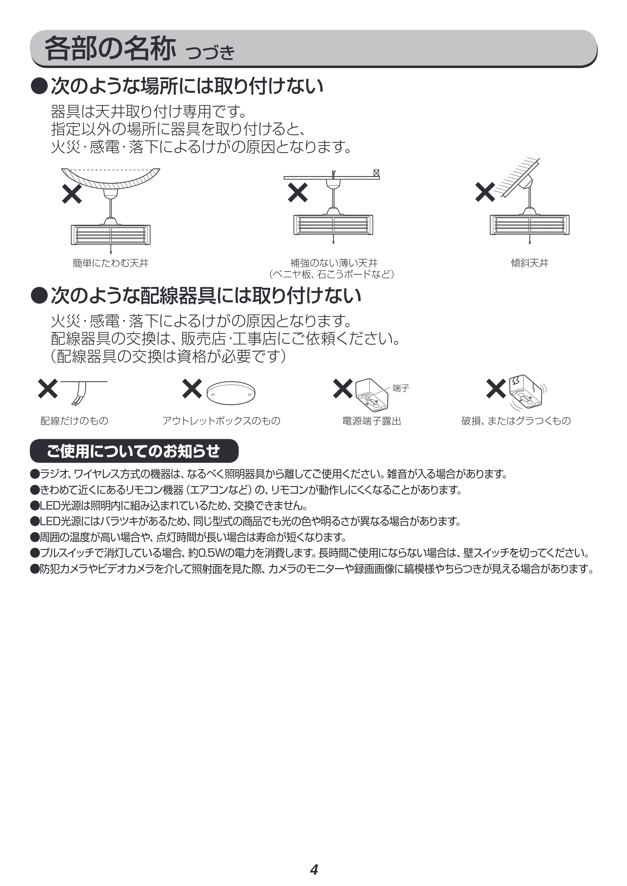 アイリスオーヤマ PLM8DL-J 取扱説明書 — 原本ページ — 4ページ