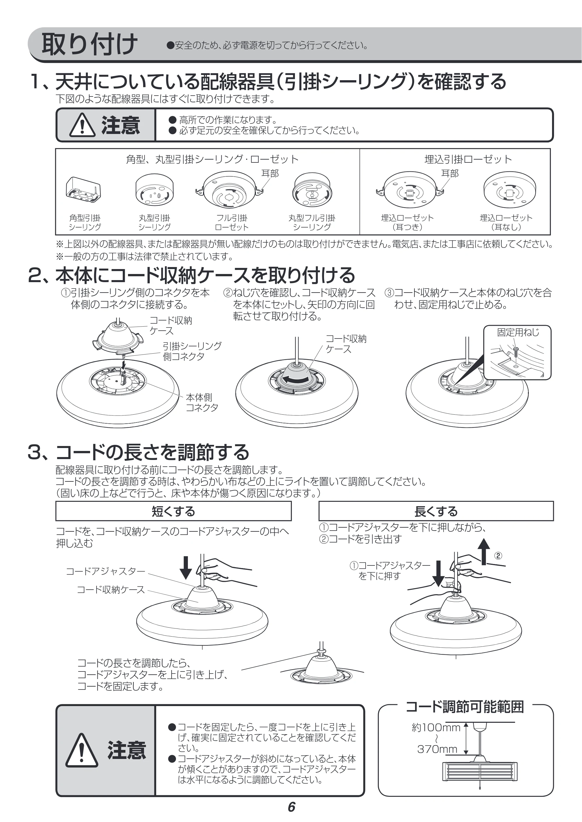 アイリスオーヤマ PLM8DL-J 取扱説明書 — 原本ページ — 6ページ