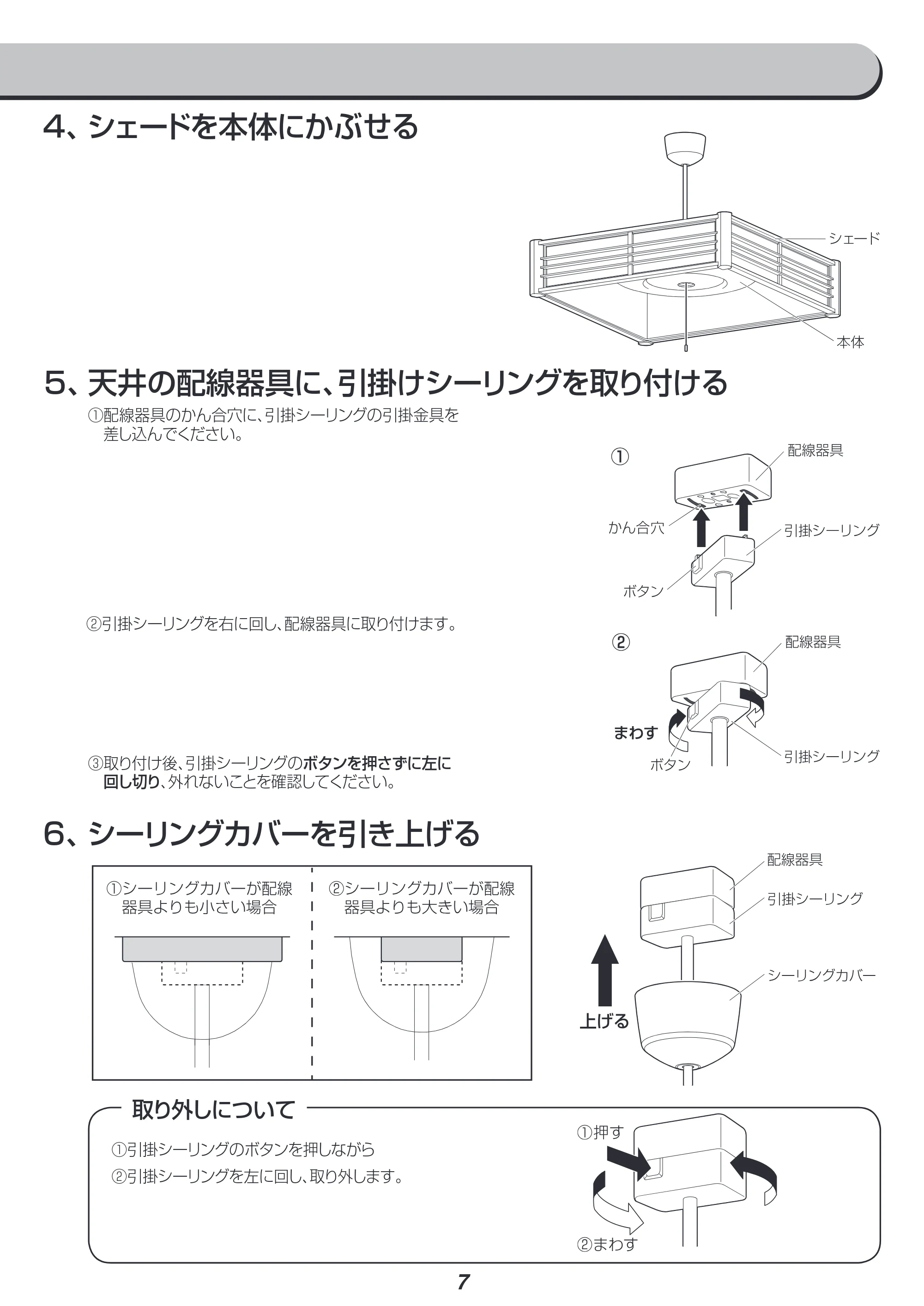 アイリスオーヤマ PLM8DL-J 取扱説明書 — 原本ページ — 7ページ