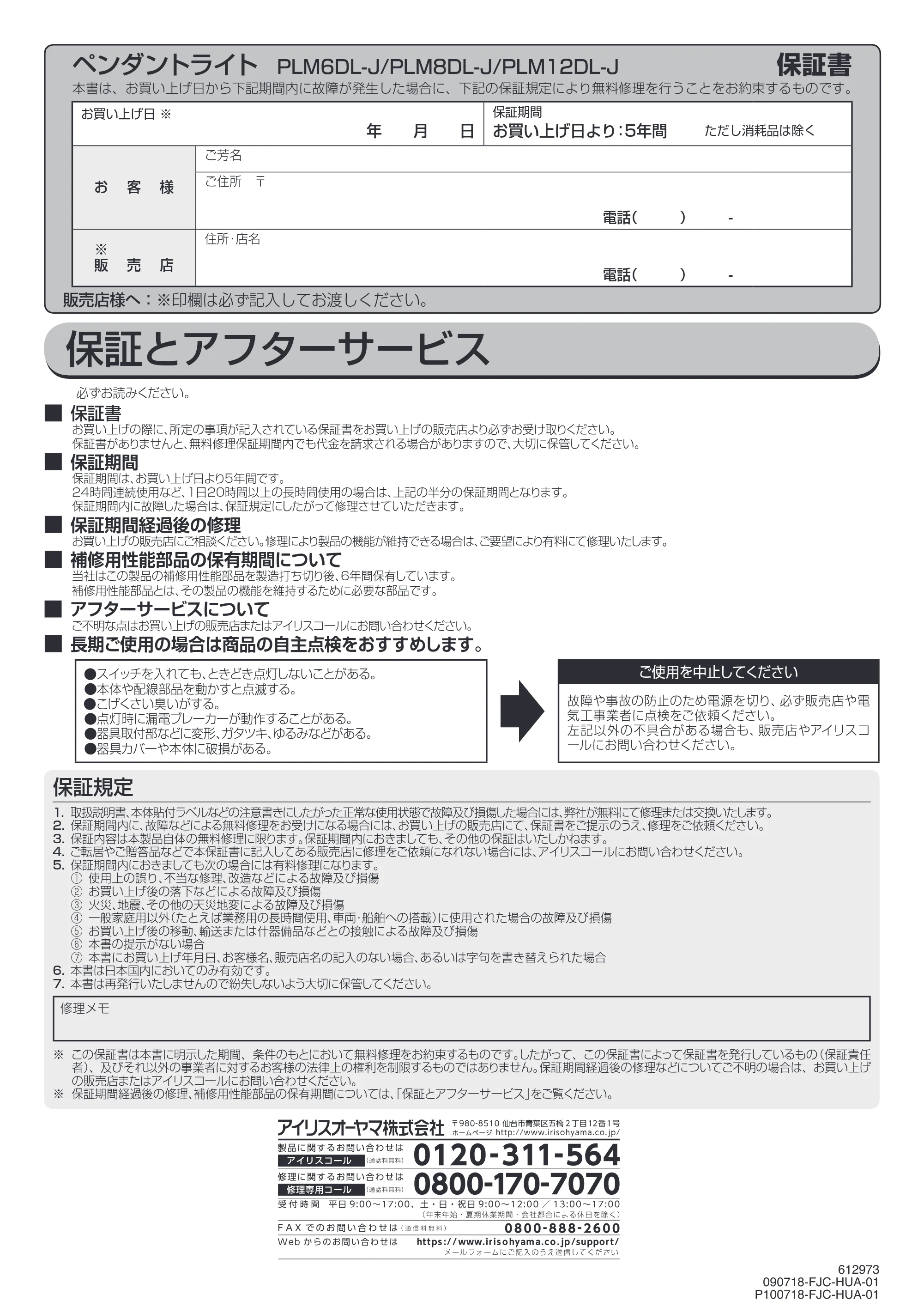 アイリスオーヤマ PLM8DL-J 取扱説明書 — 原本ページ — 12ページ