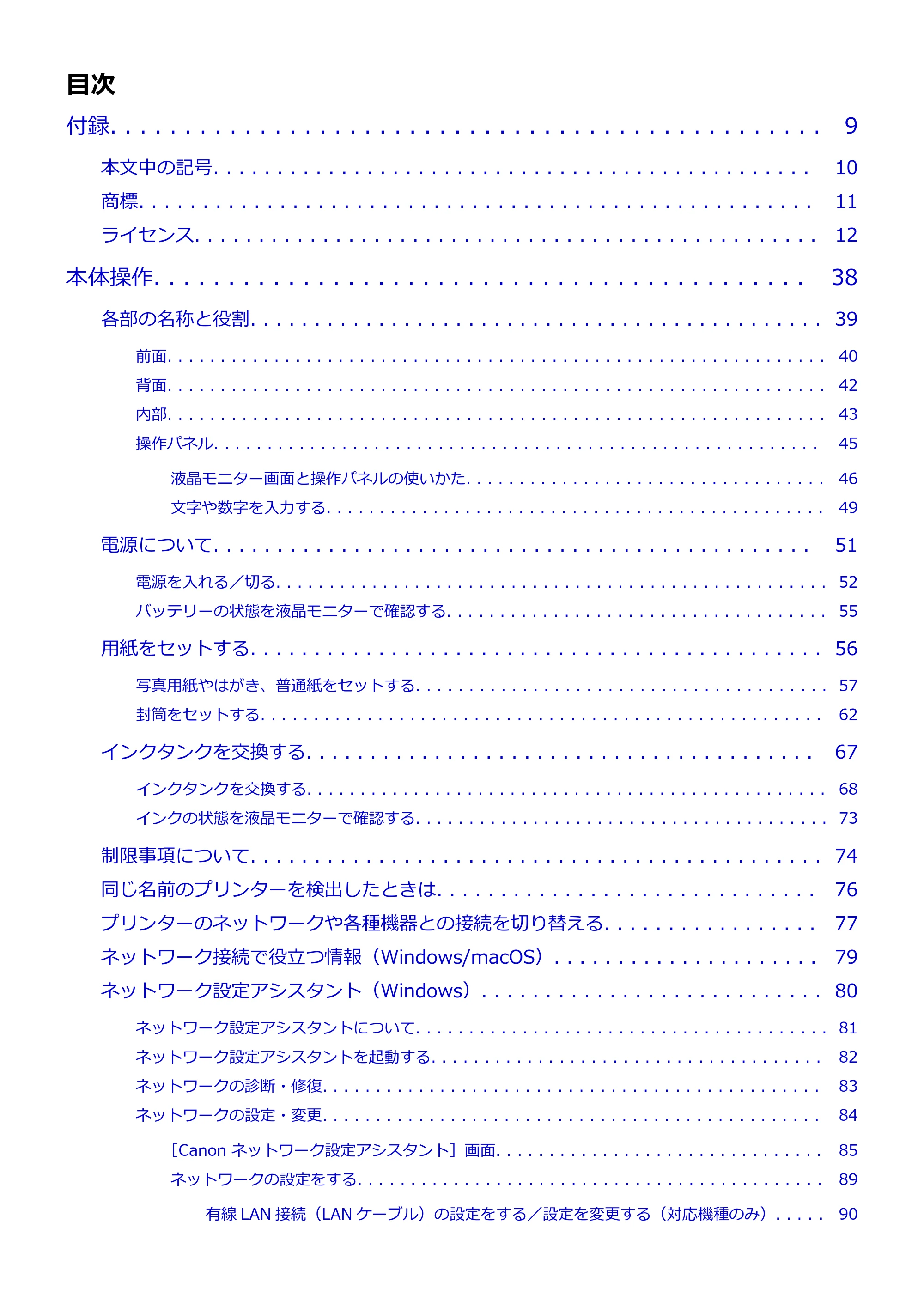 キヤノン TR163 TR163 （PDF） オンラインマニュアル 取扱説明書 2026年5月21日掲載（PDF：4.7MB） — 原本ページ — 2ページ