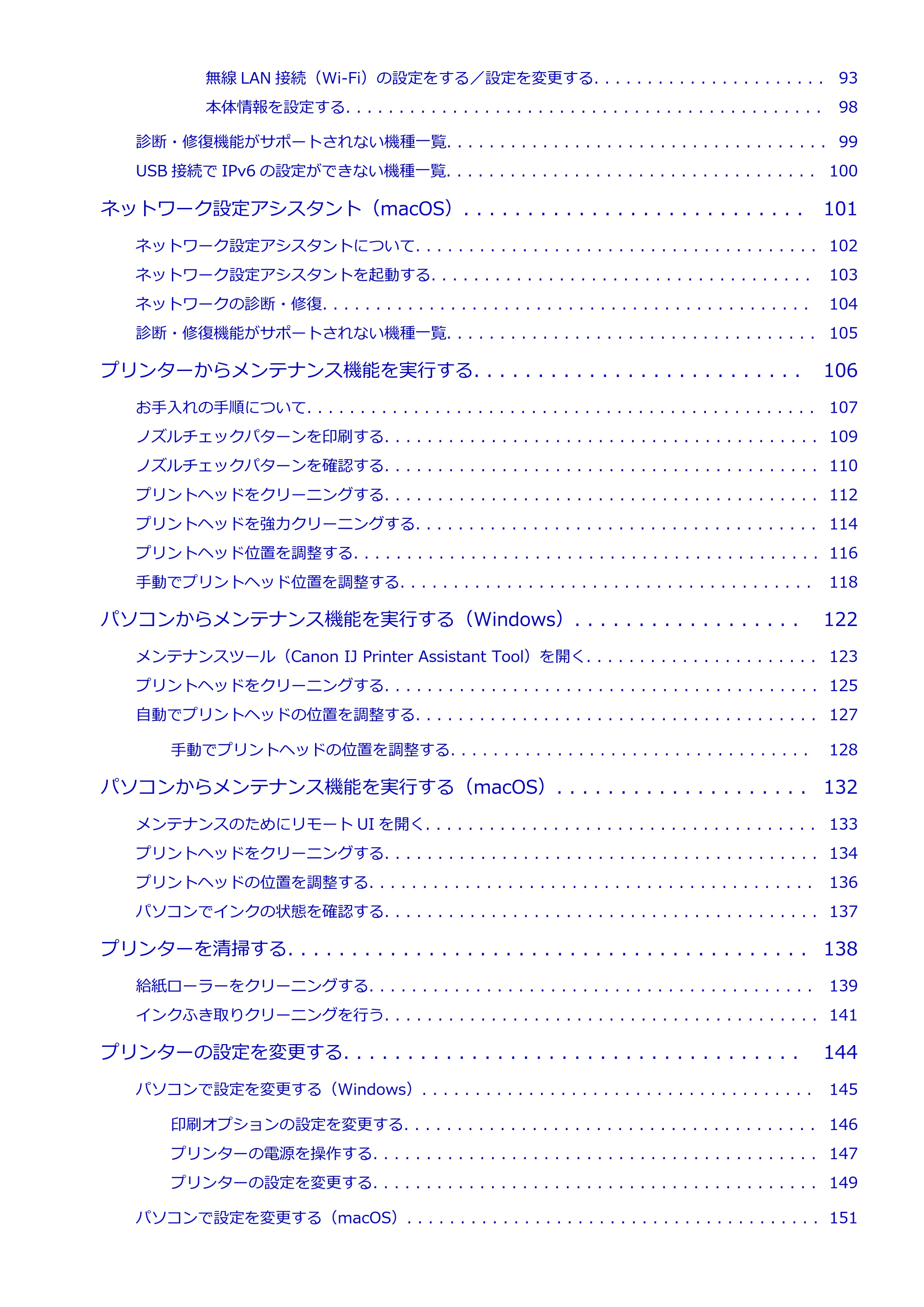 キヤノン TR163 TR163 （PDF） オンラインマニュアル 取扱説明書 2026年5月21日掲載（PDF：4.7MB） — 原本ページ — 3ページ