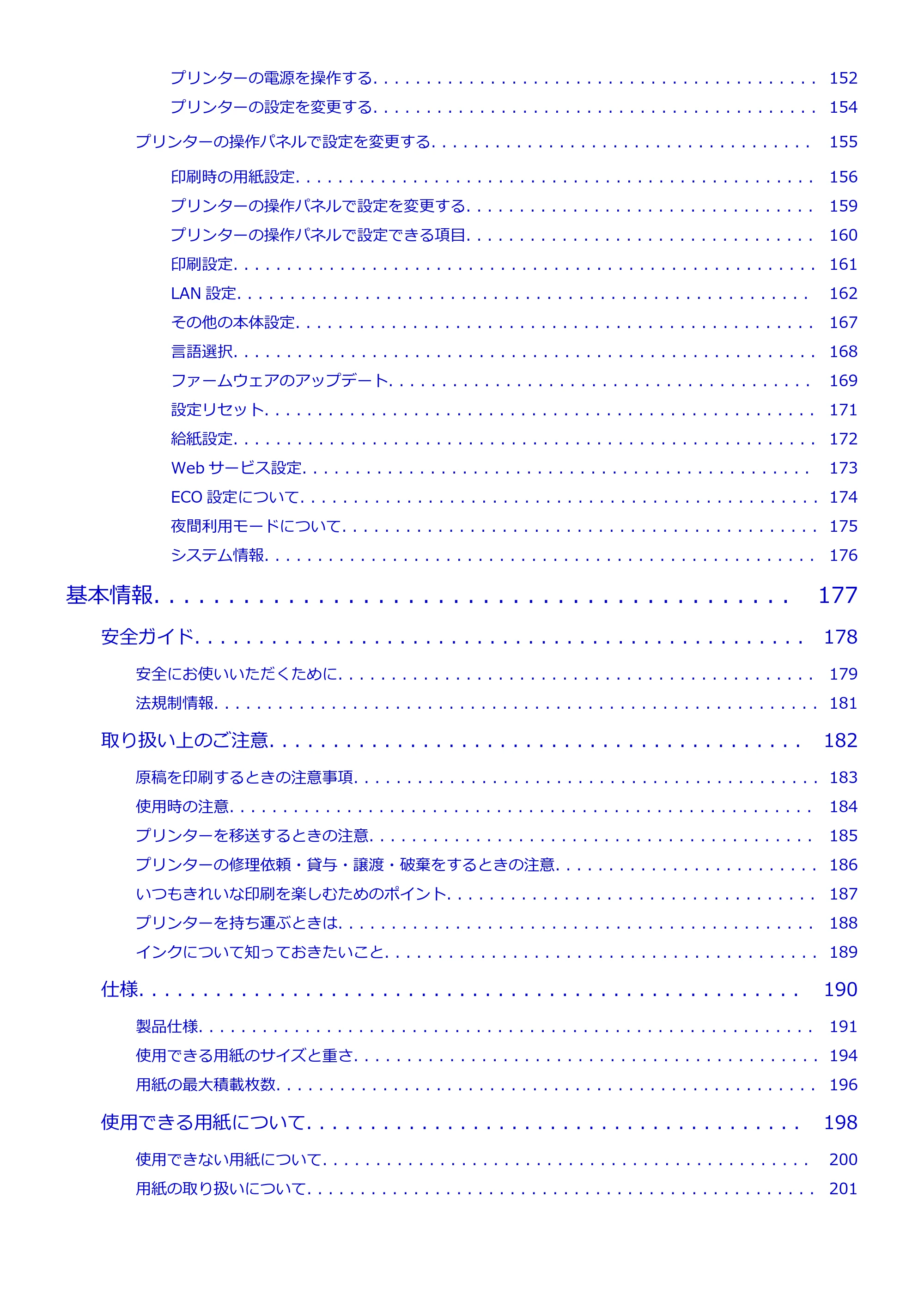キヤノン TR163 TR163 （PDF） オンラインマニュアル 取扱説明書 2026年5月21日掲載（PDF：4.7MB） — 原本ページ — 4ページ