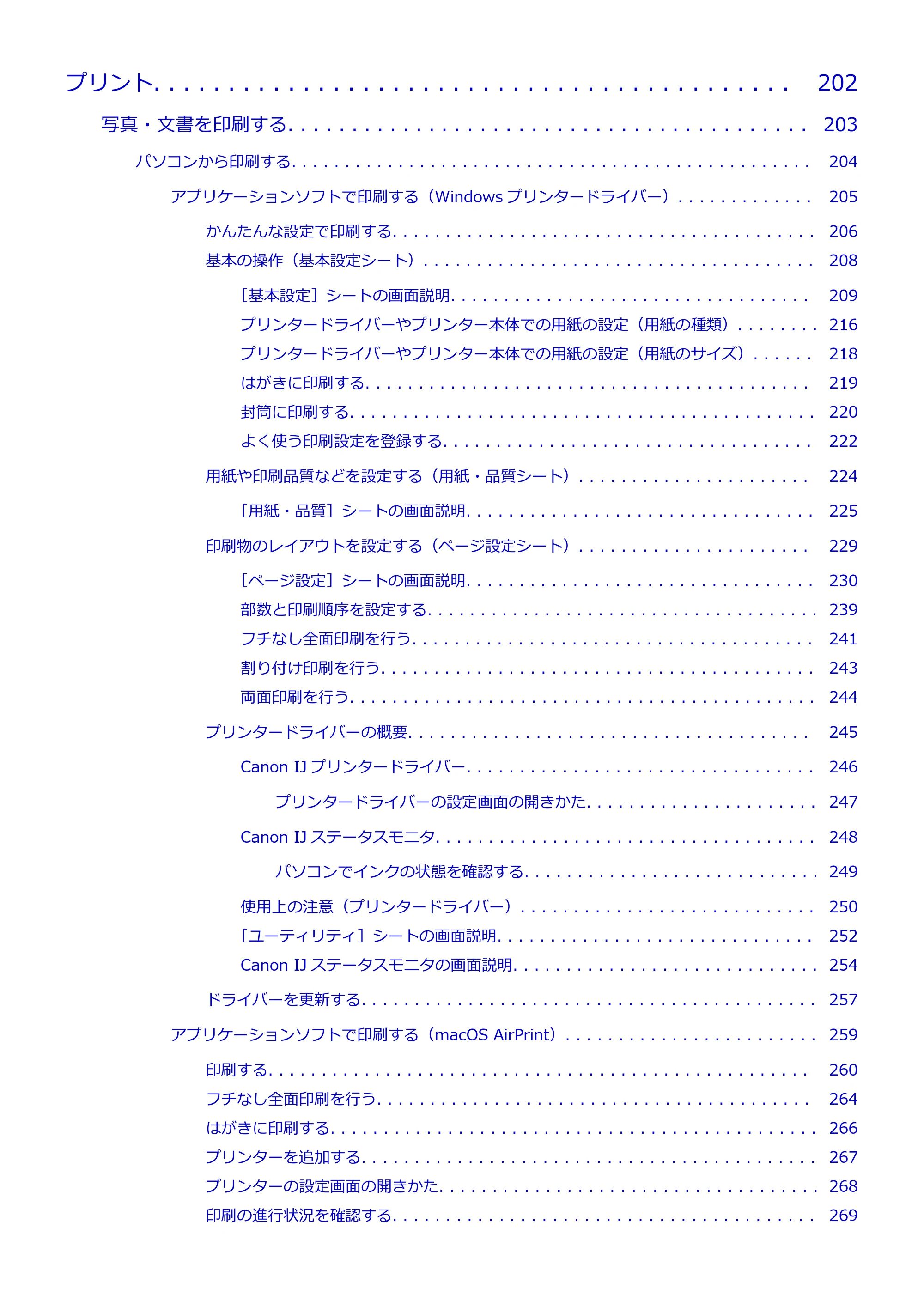 キヤノン TR163 TR163 （PDF） オンラインマニュアル 取扱説明書 2026年5月21日掲載（PDF：4.7MB） — 原本ページ — 5ページ