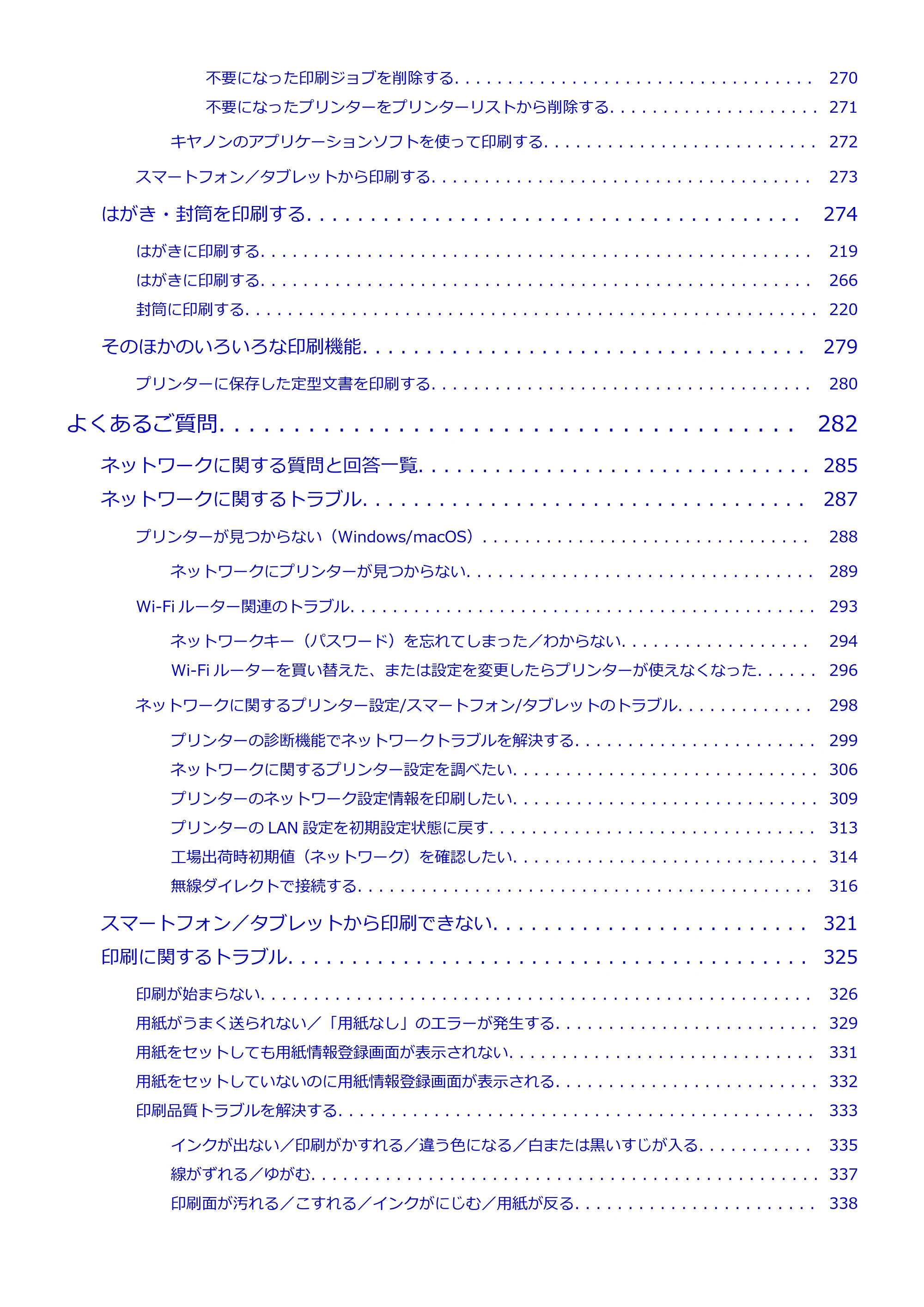 キヤノン TR163 TR163 （PDF） オンラインマニュアル 取扱説明書 2026年5月21日掲載（PDF：4.7MB） — 原本ページ — 6ページ