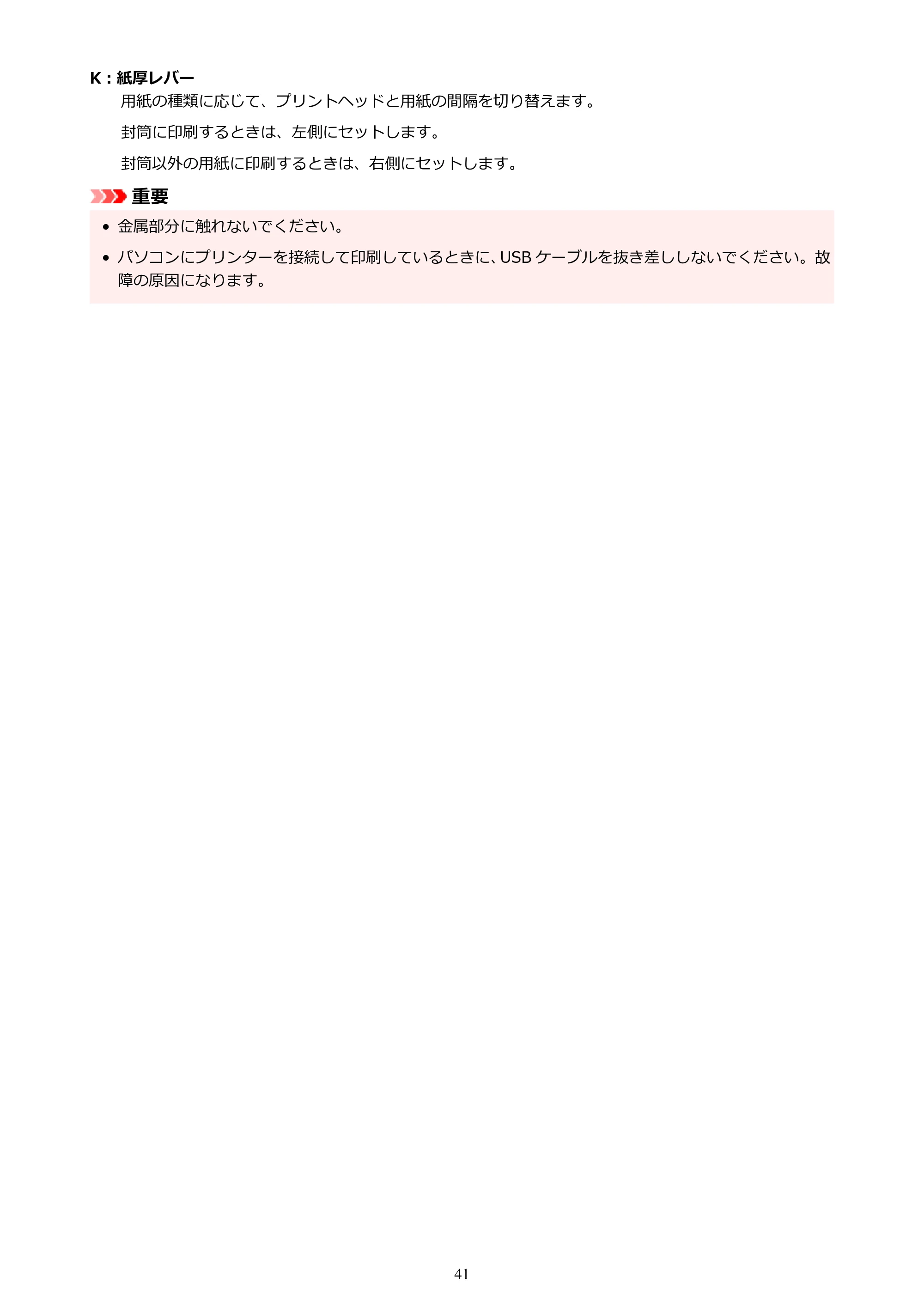 キヤノン TR163 TR163 （PDF） オンラインマニュアル 取扱説明書 2026年5月21日掲載（PDF：4.7MB） — 原本ページ — 41ページ