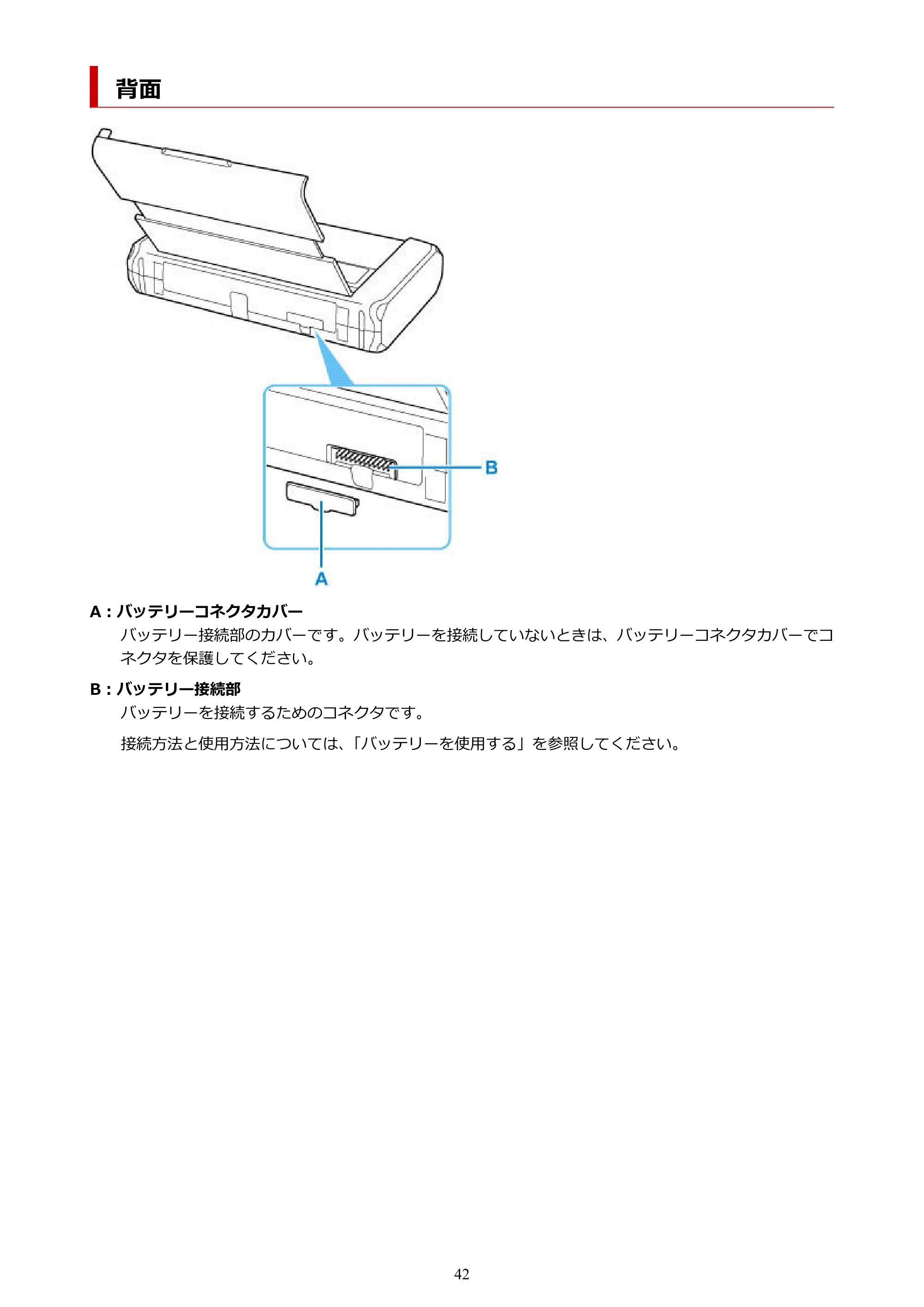キヤノン TR163 TR163 （PDF） オンラインマニュアル 取扱説明書 2026年5月21日掲載（PDF：4.7MB） — 背面 — 原本ページ — 42ページ