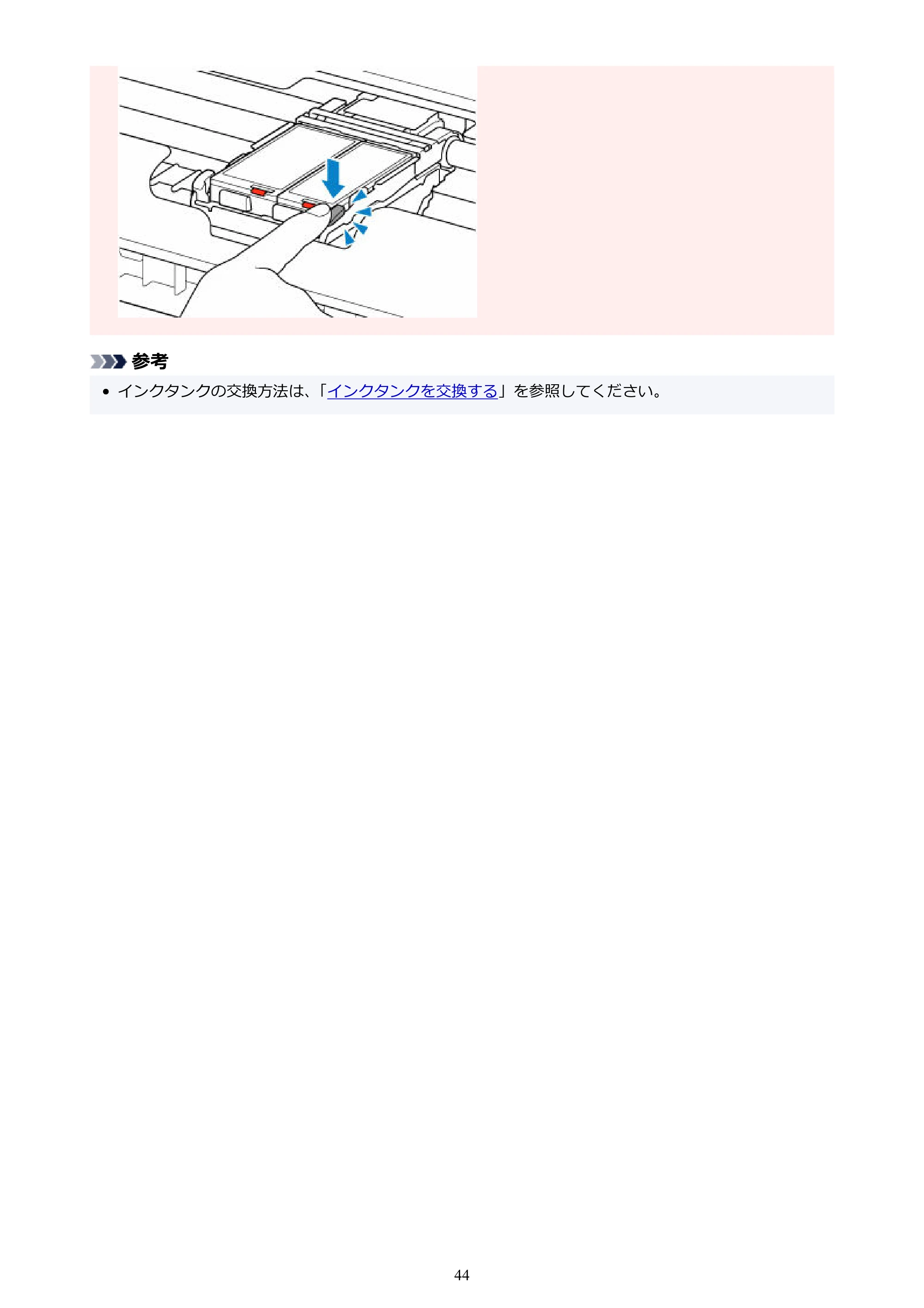 キヤノン TR163 TR163 （PDF） オンラインマニュアル 取扱説明書 2026年5月21日掲載（PDF：4.7MB） — 原本ページ — 44ページ