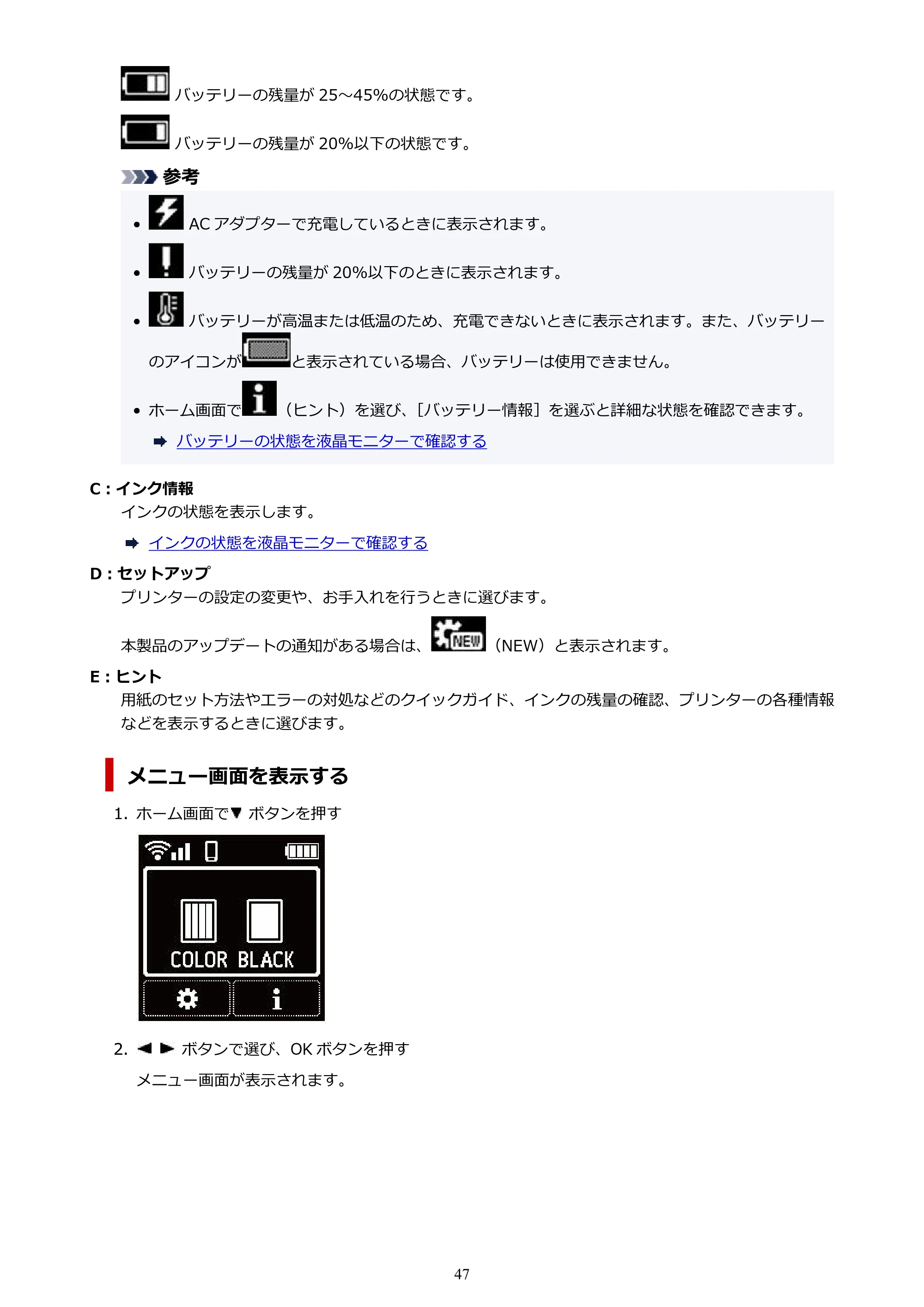 キヤノン TR163 TR163 （PDF） オンラインマニュアル 取扱説明書 2026年5月21日掲載（PDF：4.7MB） — 原本ページ — 47ページ