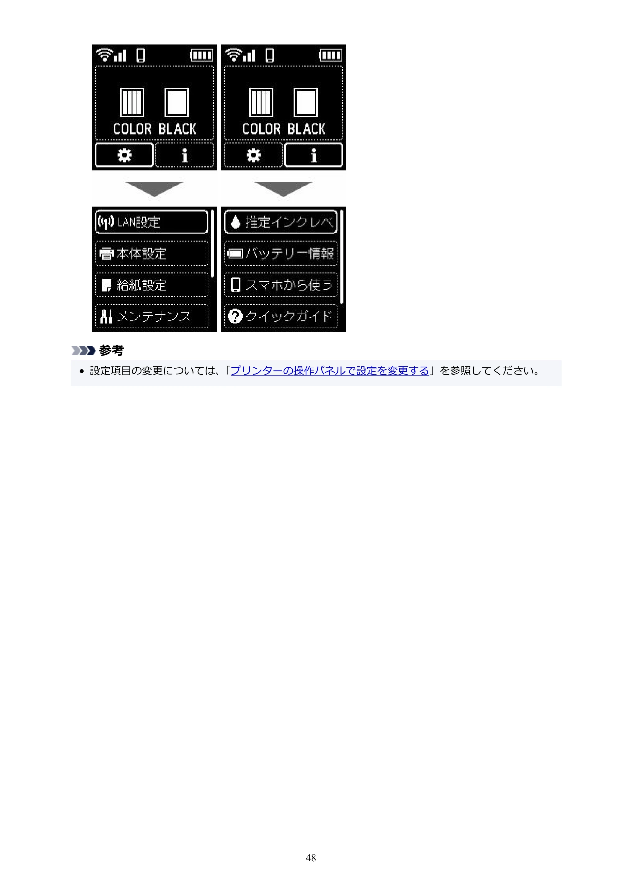 キヤノン TR163 TR163 （PDF） オンラインマニュアル 取扱説明書 2026年5月21日掲載（PDF：4.7MB） — 原本ページ — 48ページ