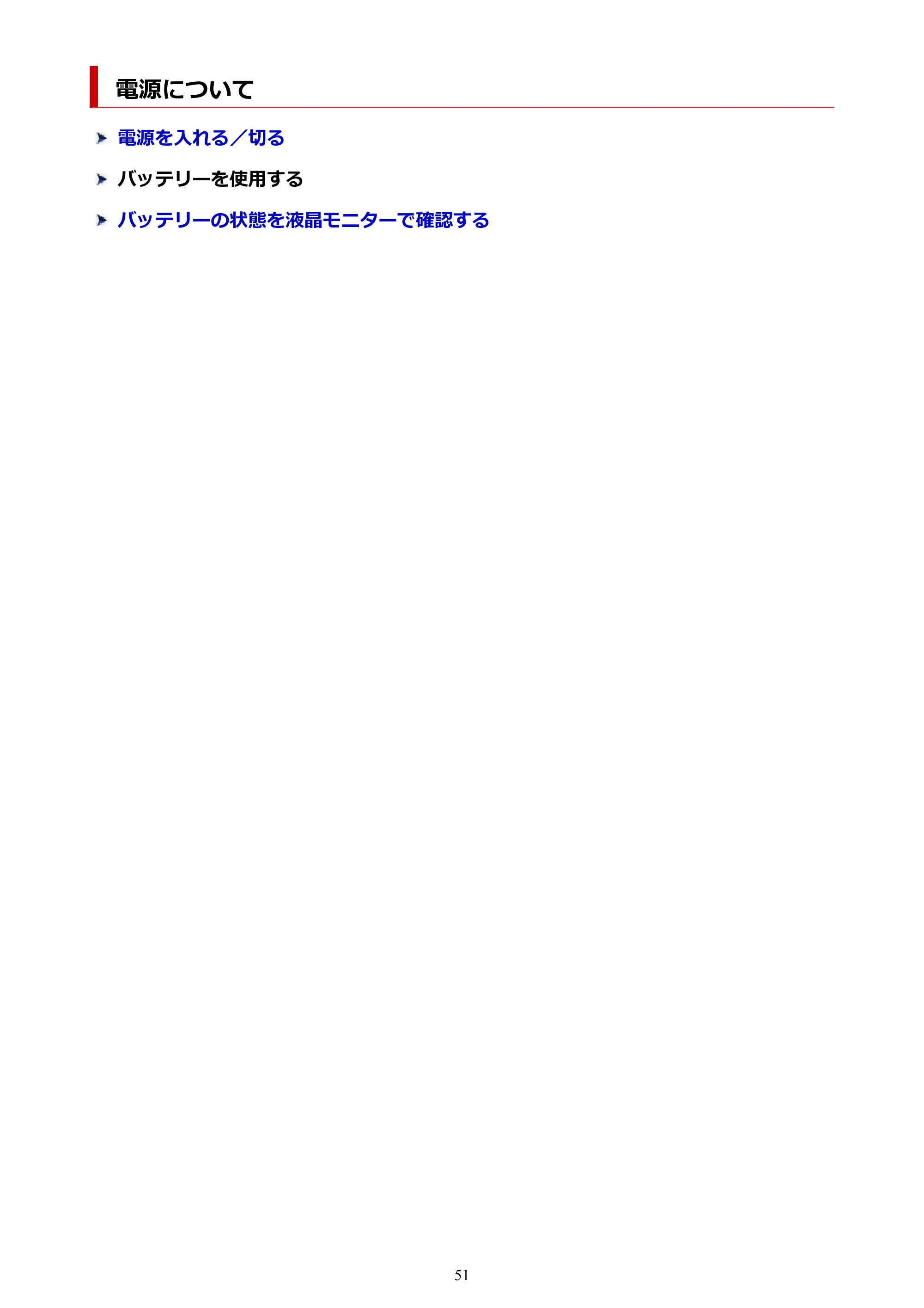 キヤノン TR163 TR163 （PDF） オンラインマニュアル 取扱説明書 2026年5月21日掲載（PDF：4.7MB） — 電源について — 原本ページ — 51ページ