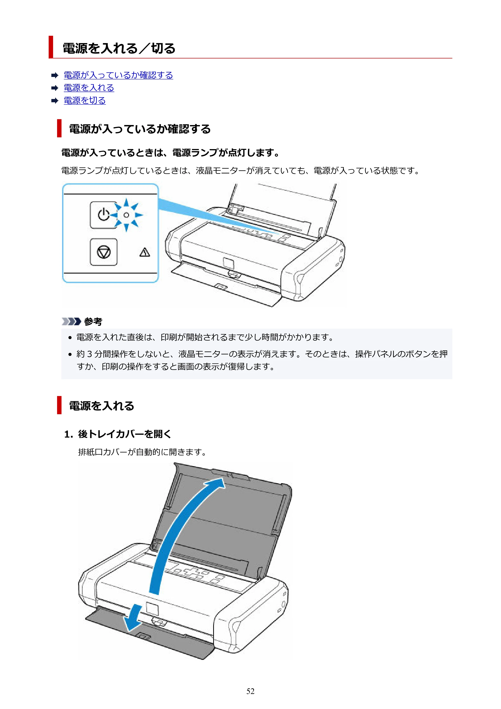 キヤノン TR163 TR163 （PDF） オンラインマニュアル 取扱説明書 2026年5月21日掲載（PDF：4.7MB） — 電源を入れる／切る — 原本ページ — 52ページ
