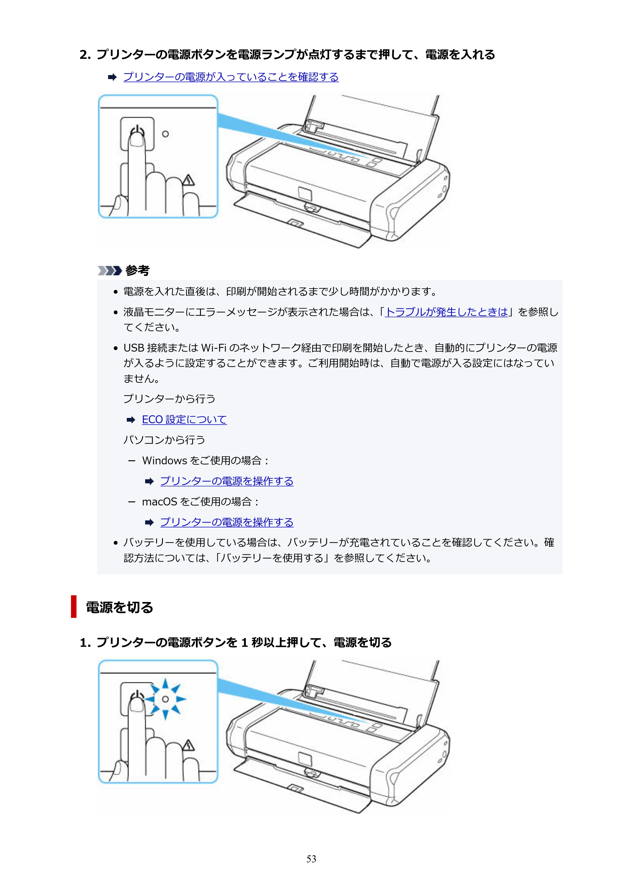 キヤノン TR163 TR163 （PDF） オンラインマニュアル 取扱説明書 2026年5月21日掲載（PDF：4.7MB） — 原本ページ — 53ページ