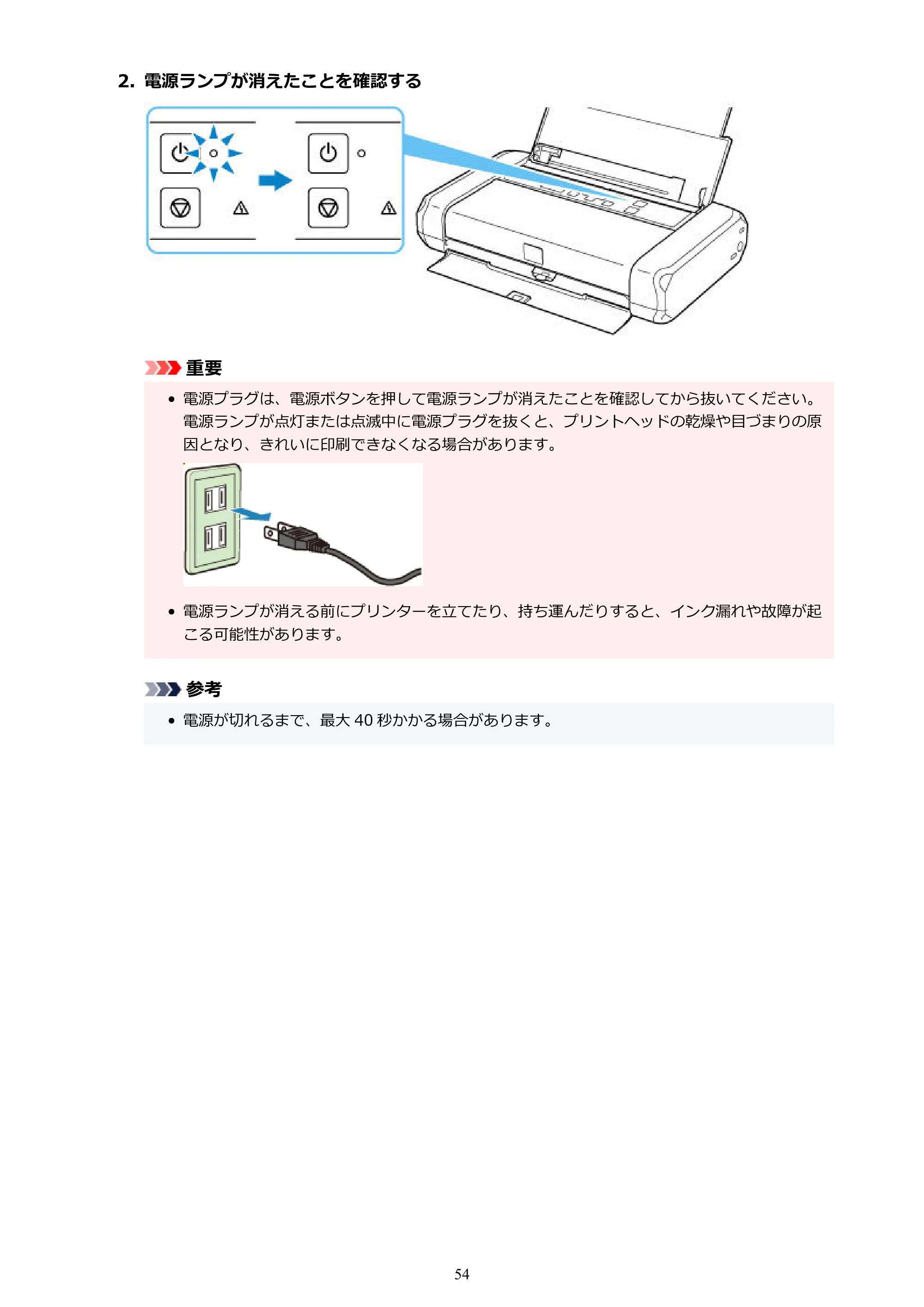 キヤノン TR163 TR163 （PDF） オンラインマニュアル 取扱説明書 2026年5月21日掲載（PDF：4.7MB） — 原本ページ — 54ページ