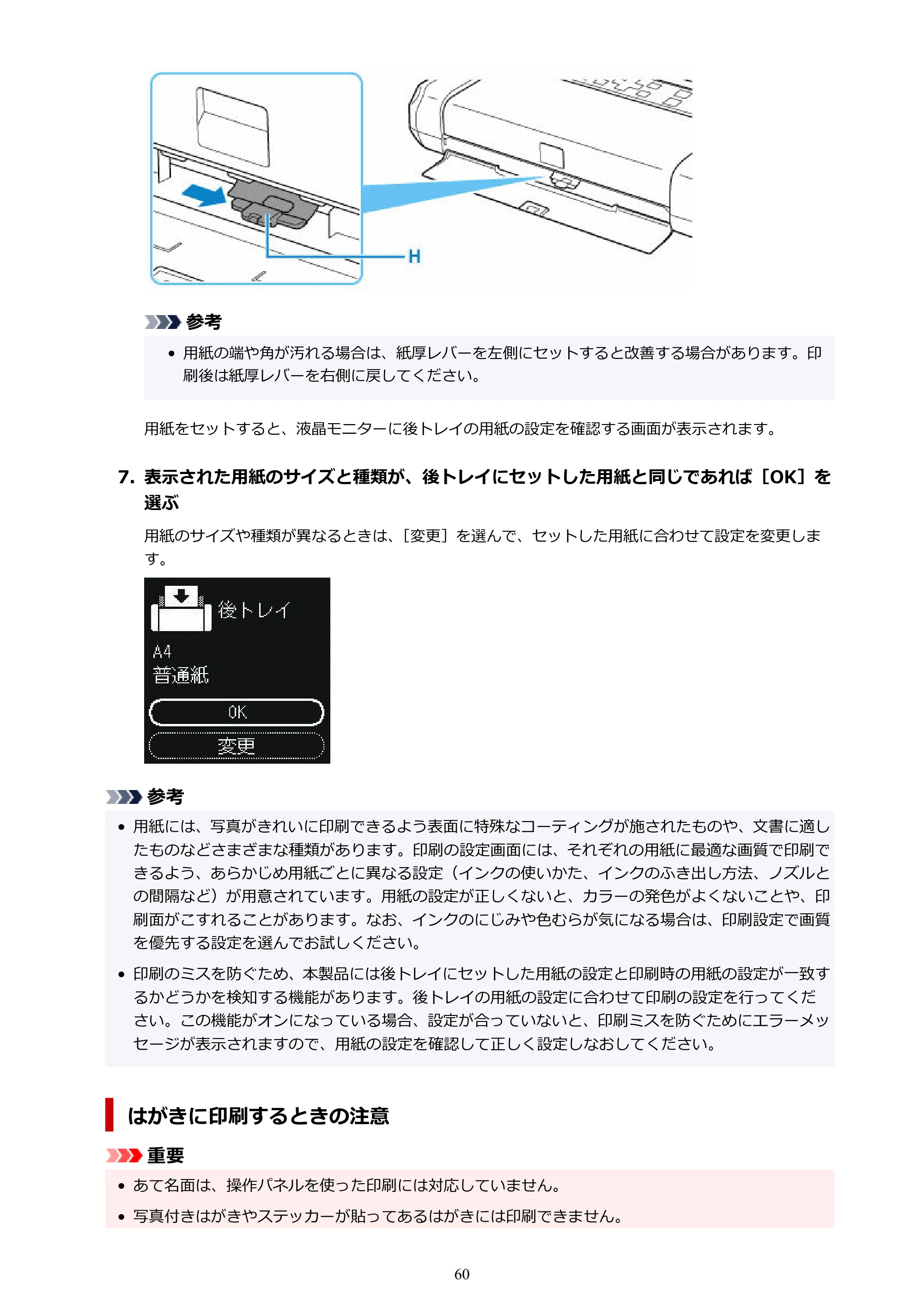 キヤノン TR163 TR163 （PDF） オンラインマニュアル 取扱説明書 2026年5月21日掲載（PDF：4.7MB） — 原本ページ — 60ページ