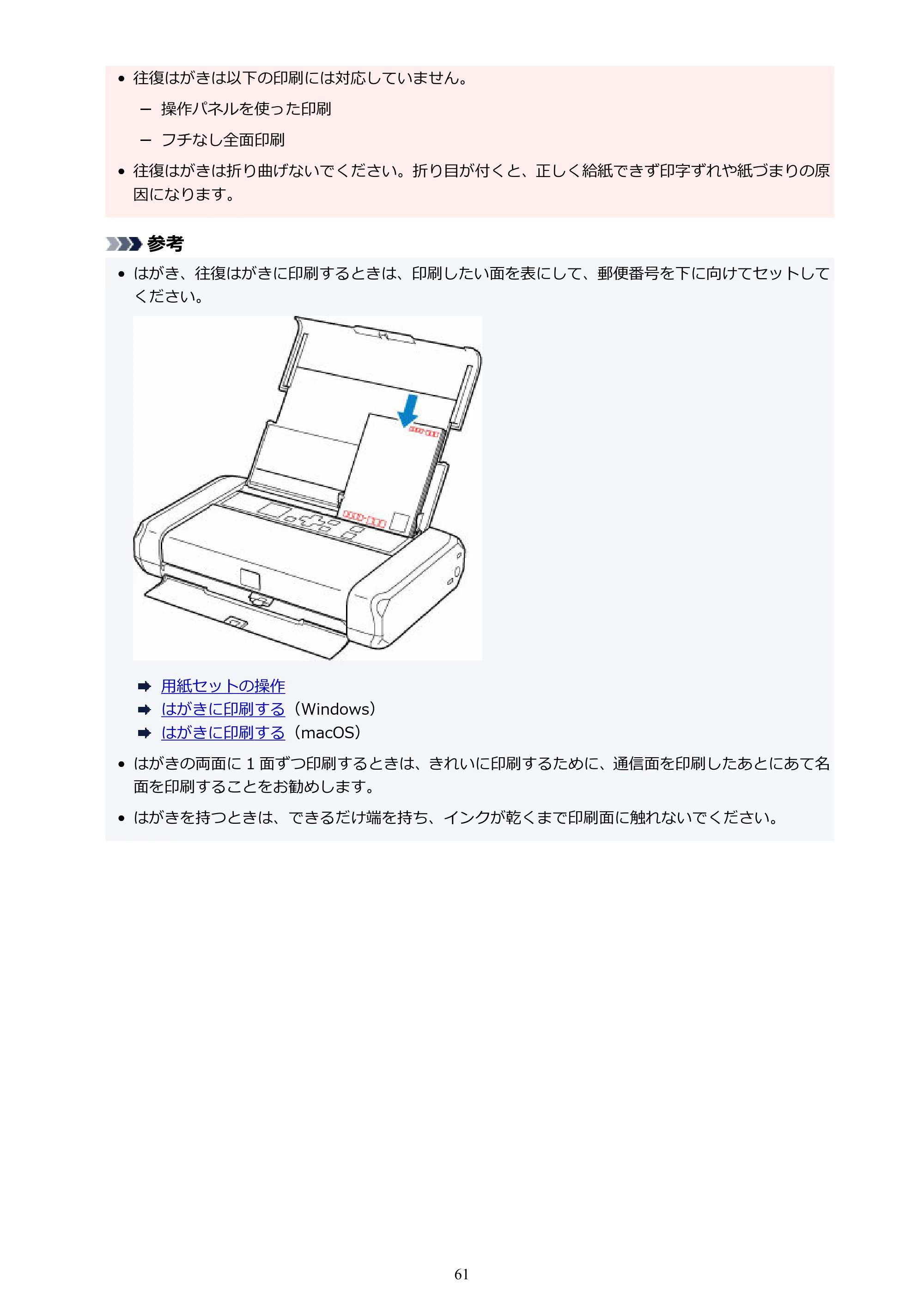 キヤノン TR163 TR163 （PDF） オンラインマニュアル 取扱説明書 2026年5月21日掲載（PDF：4.7MB） — 原本ページ — 61ページ