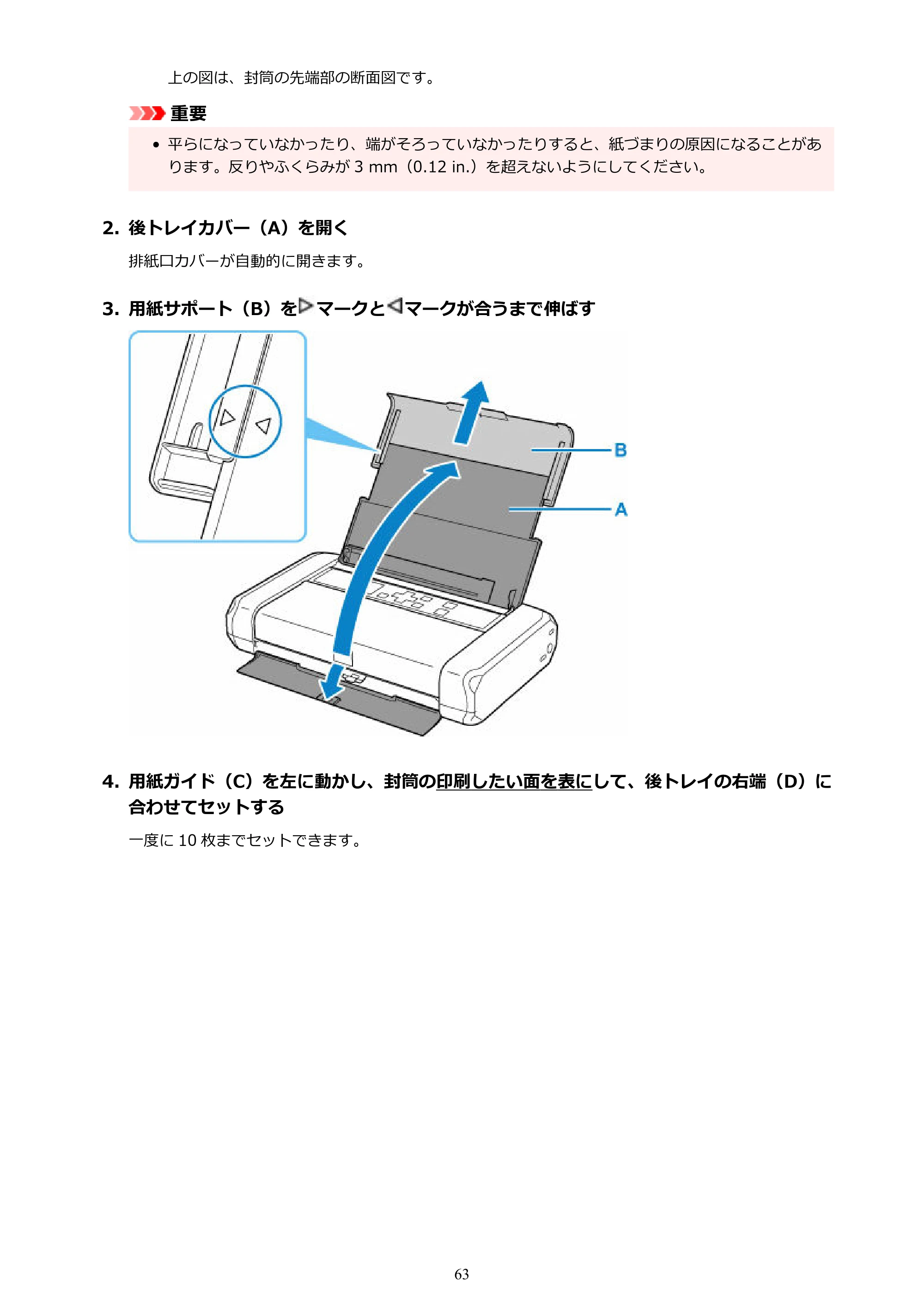 キヤノン TR163 TR163 （PDF） オンラインマニュアル 取扱説明書 2026年5月21日掲載（PDF：4.7MB） — 原本ページ — 63ページ