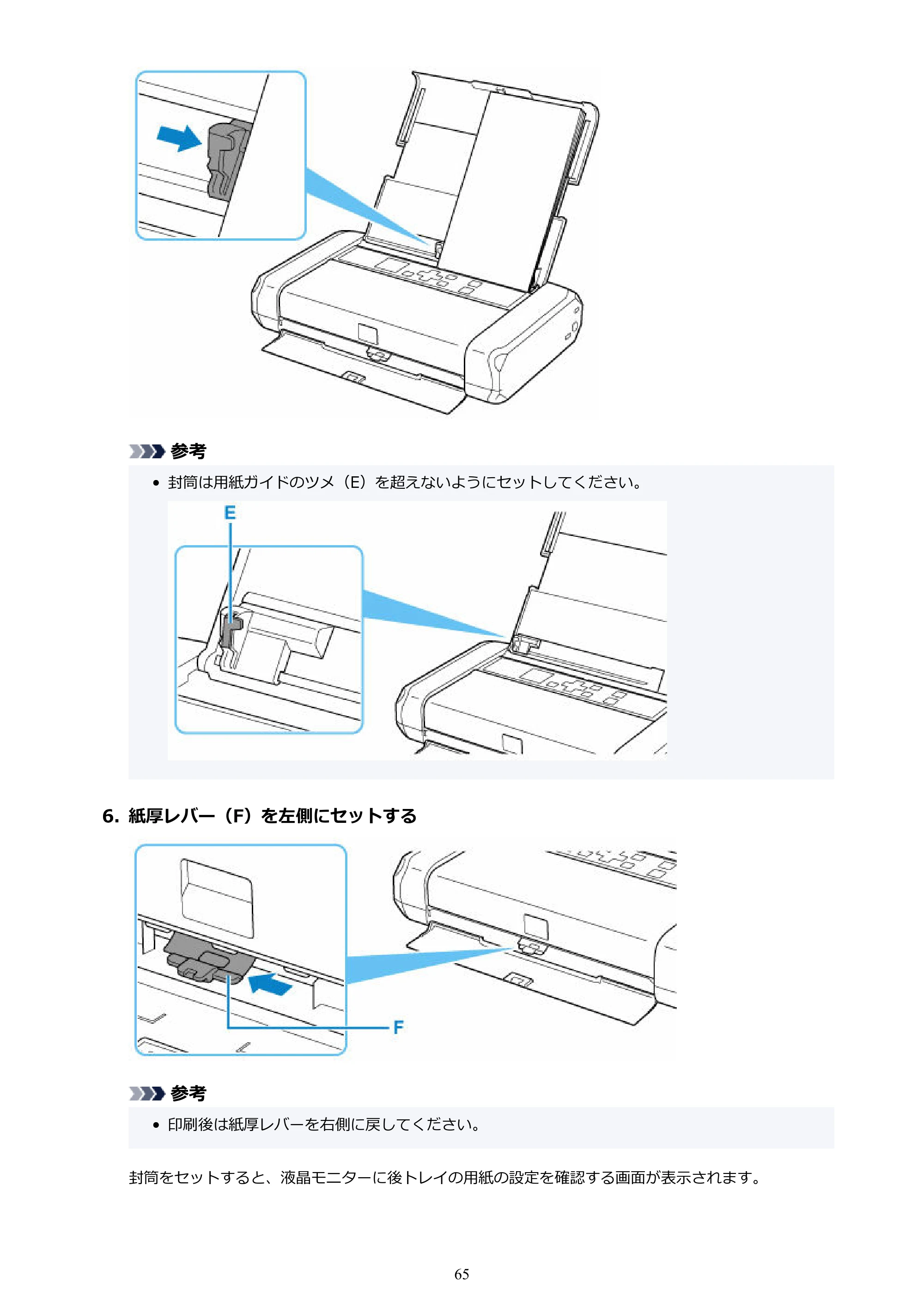 キヤノン TR163 TR163 （PDF） オンラインマニュアル 取扱説明書 2026年5月21日掲載（PDF：4.7MB） — 原本ページ — 65ページ