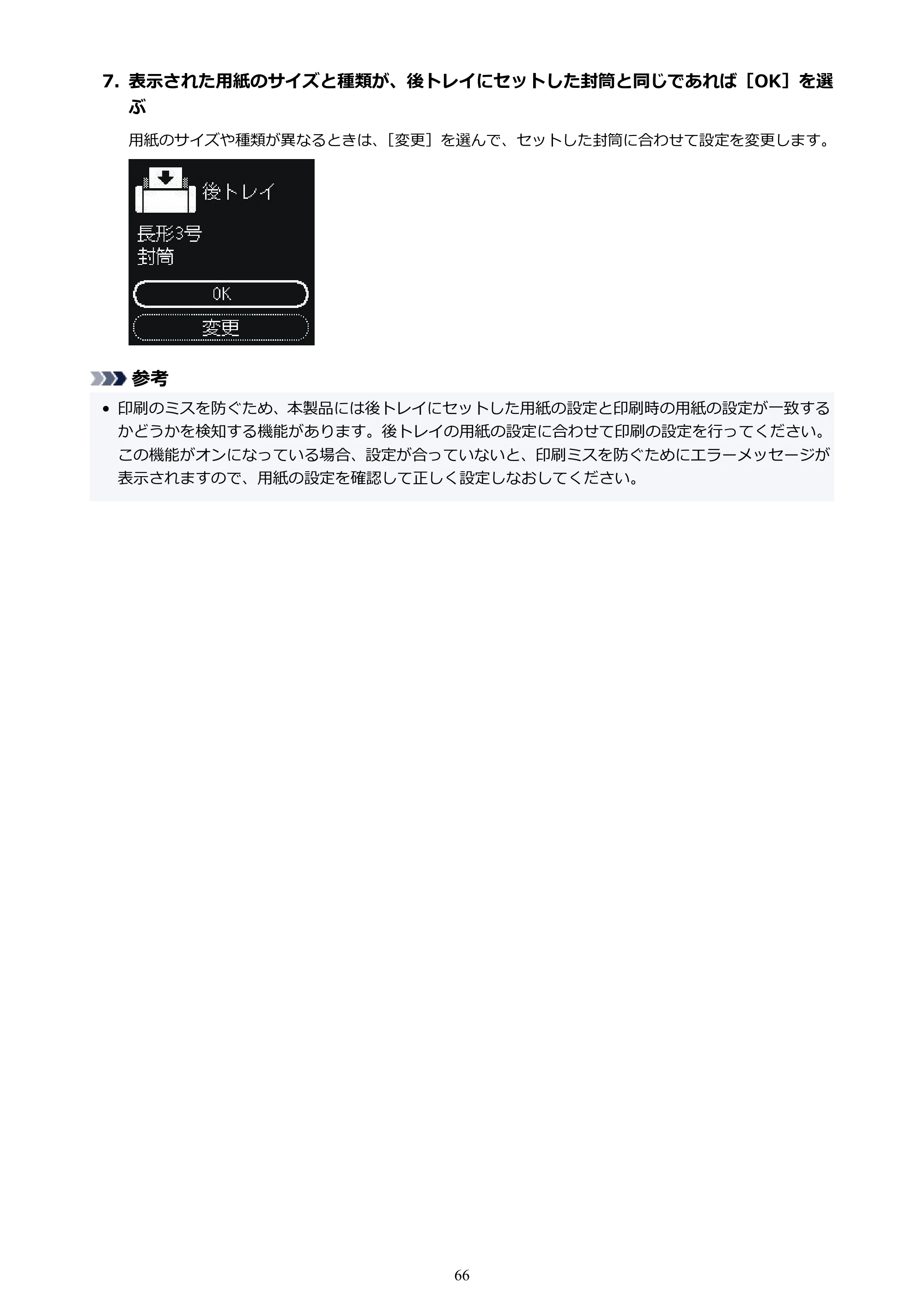 キヤノン TR163 TR163 （PDF） オンラインマニュアル 取扱説明書 2026年5月21日掲載（PDF：4.7MB） — 原本ページ — 66ページ