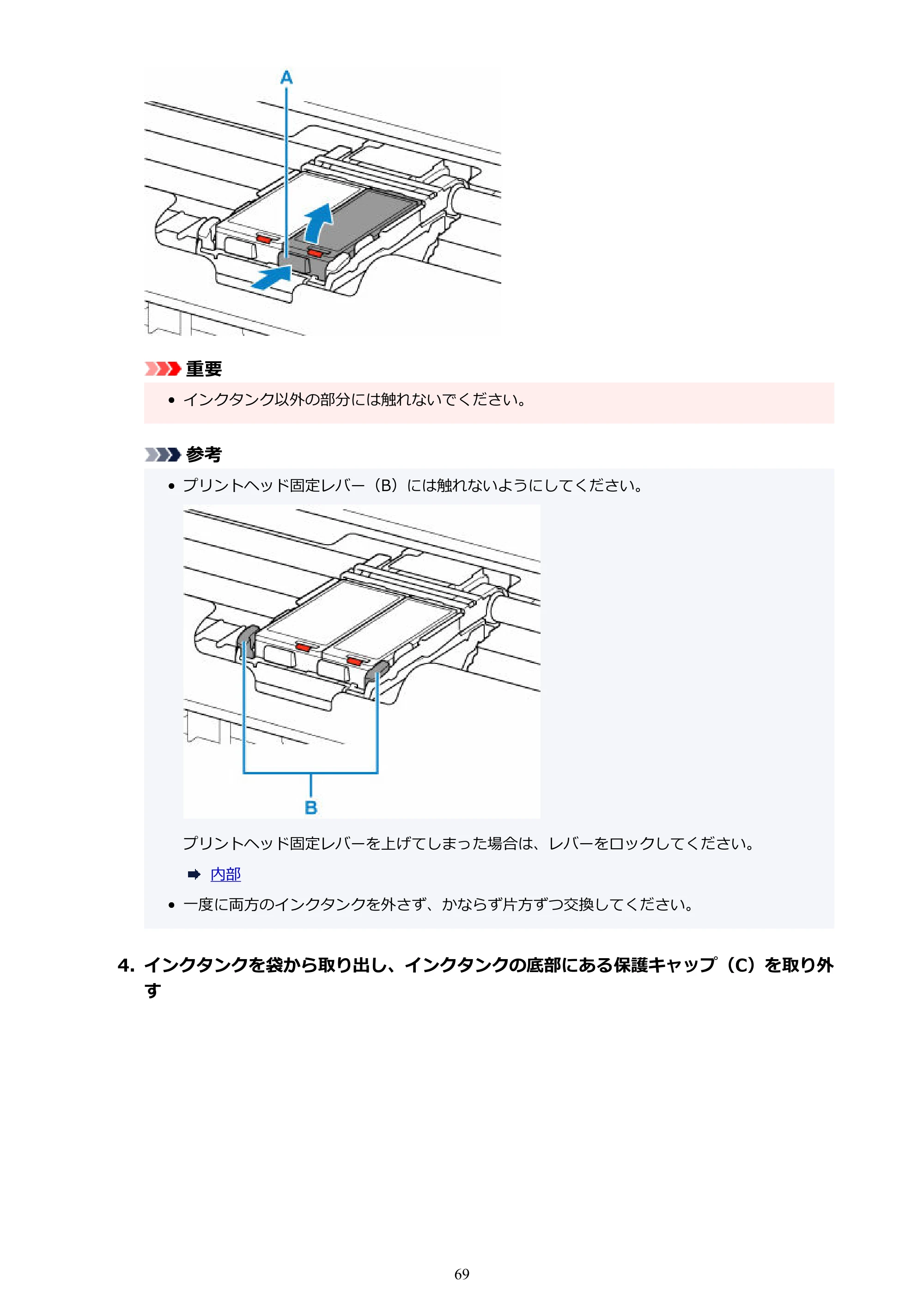 キヤノン TR163 TR163 （PDF） オンラインマニュアル 取扱説明書 2026年5月21日掲載（PDF：4.7MB） — 原本ページ — 69ページ