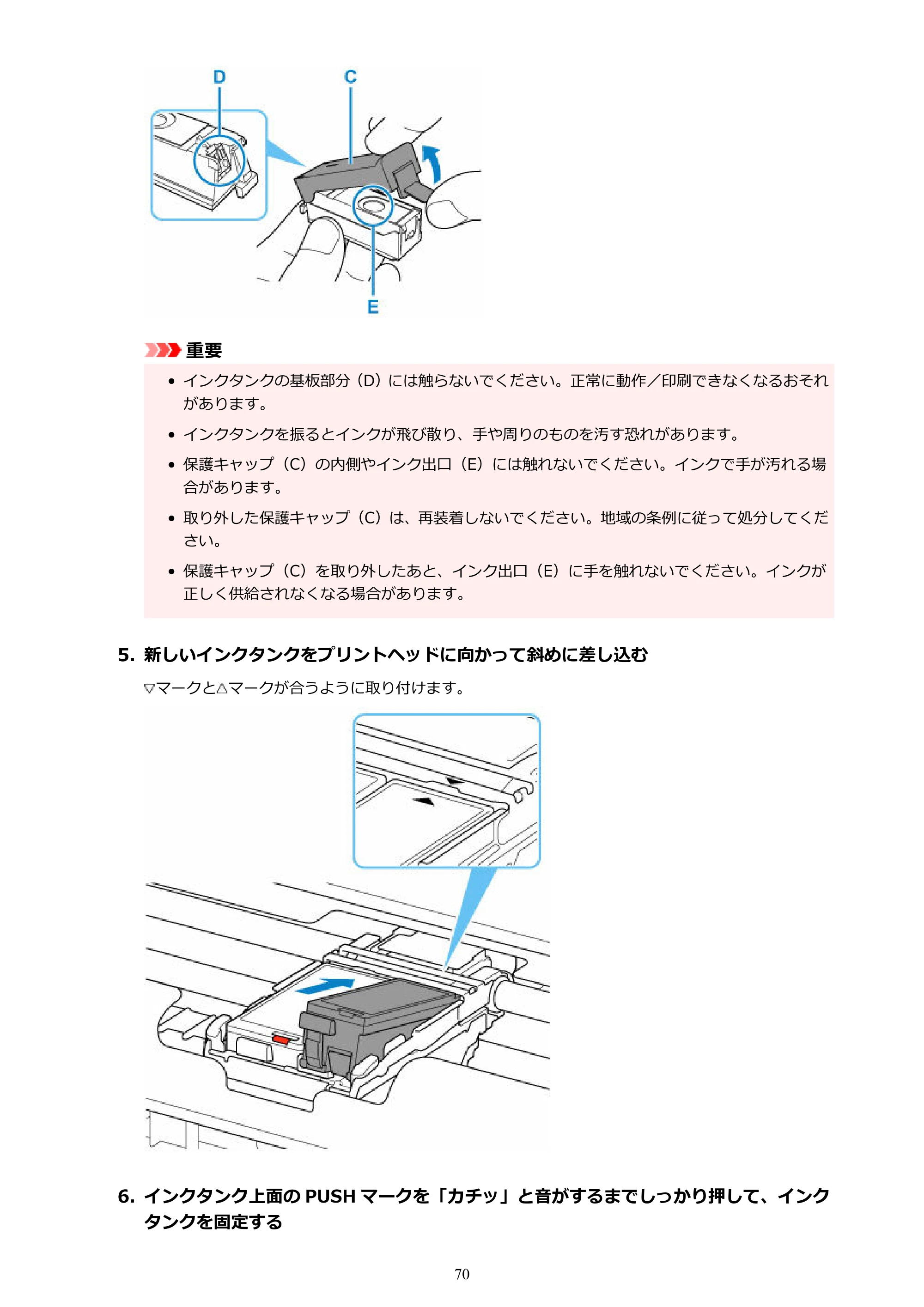 キヤノン TR163 TR163 （PDF） オンラインマニュアル 取扱説明書 2026年5月21日掲載（PDF：4.7MB） — 原本ページ — 70ページ