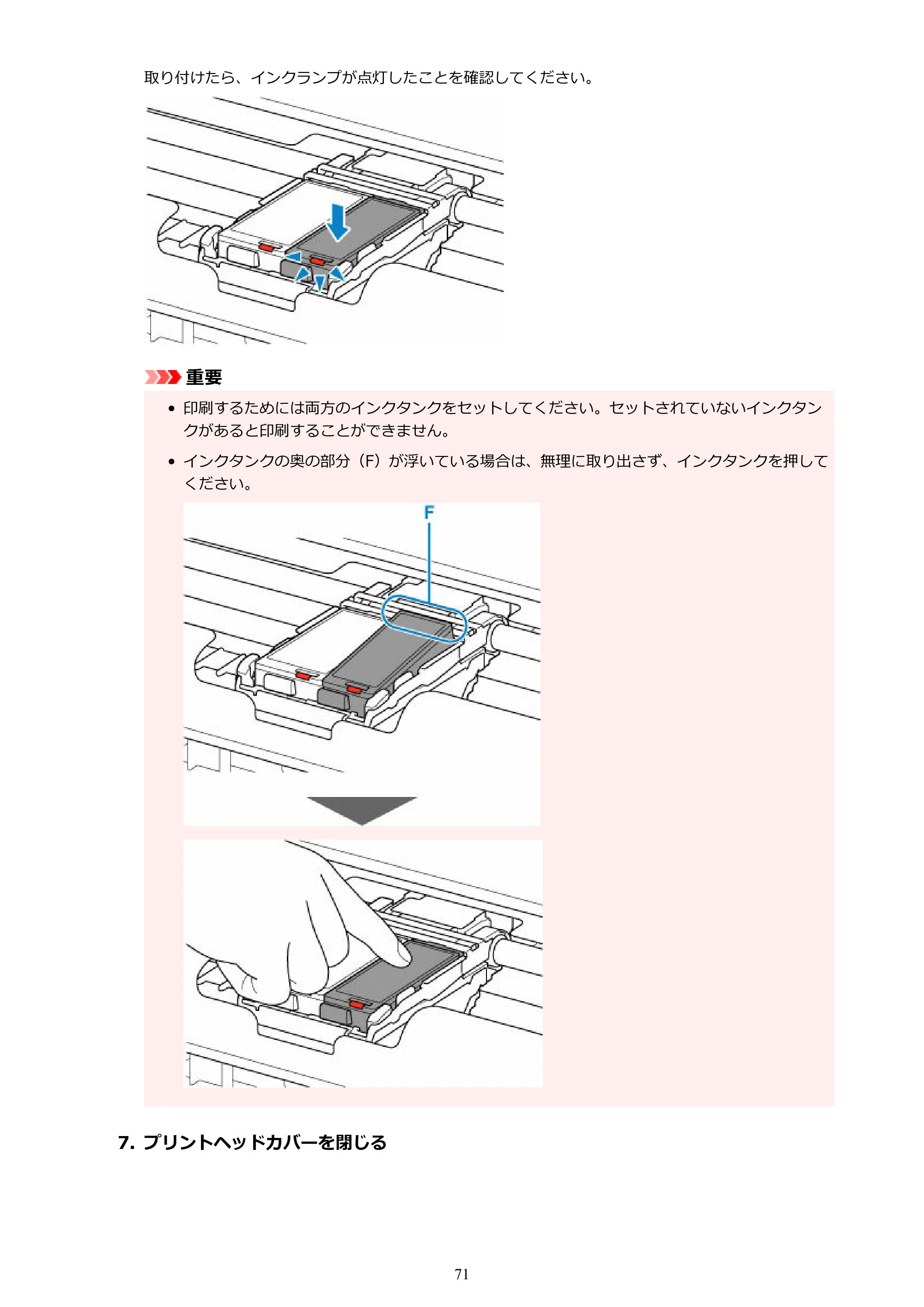 キヤノン TR163 TR163 （PDF） オンラインマニュアル 取扱説明書 2026年5月21日掲載（PDF：4.7MB） — 原本ページ — 71ページ