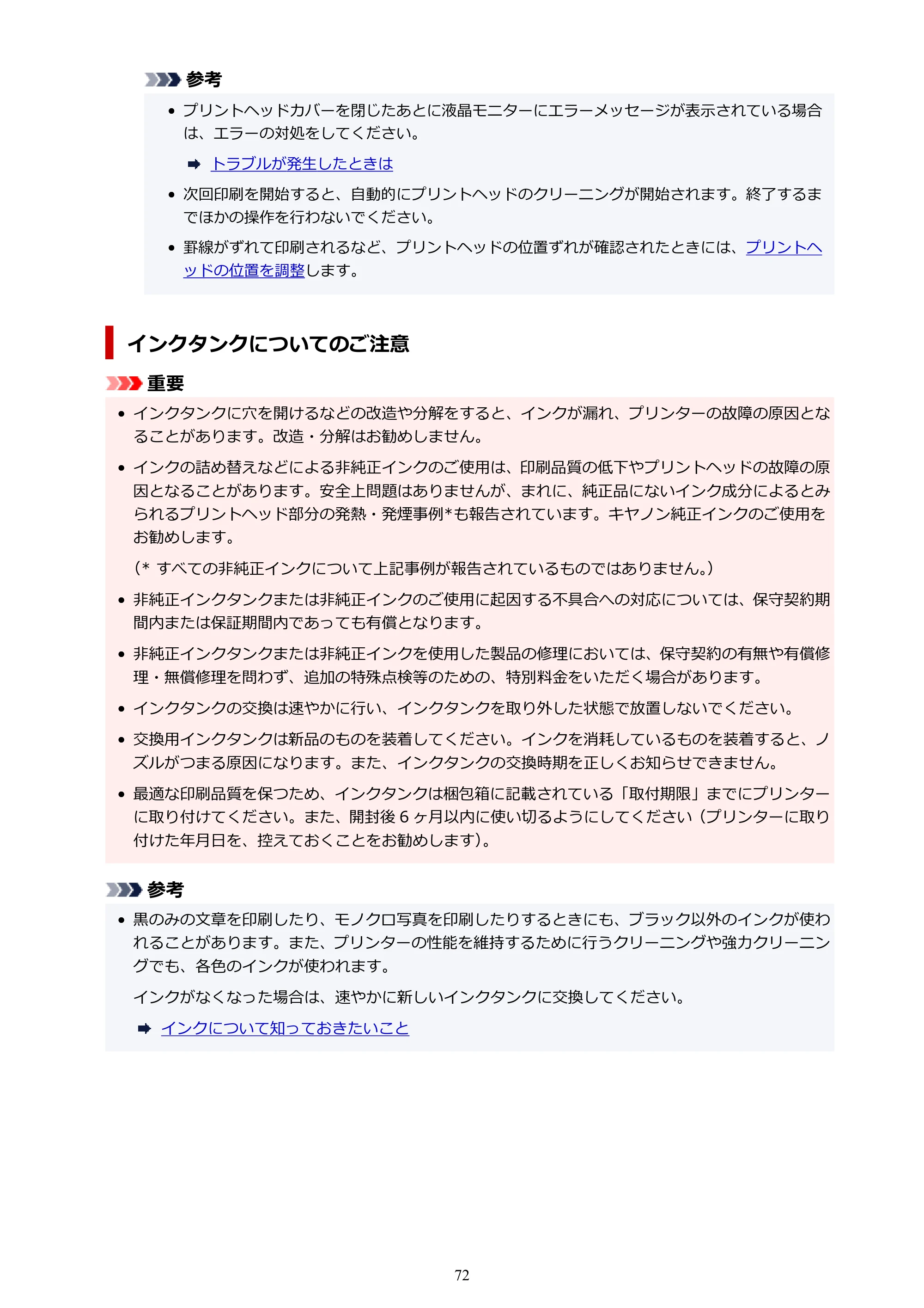キヤノン TR163 TR163 （PDF） オンラインマニュアル 取扱説明書 2026年5月21日掲載（PDF：4.7MB） — 原本ページ — 72ページ