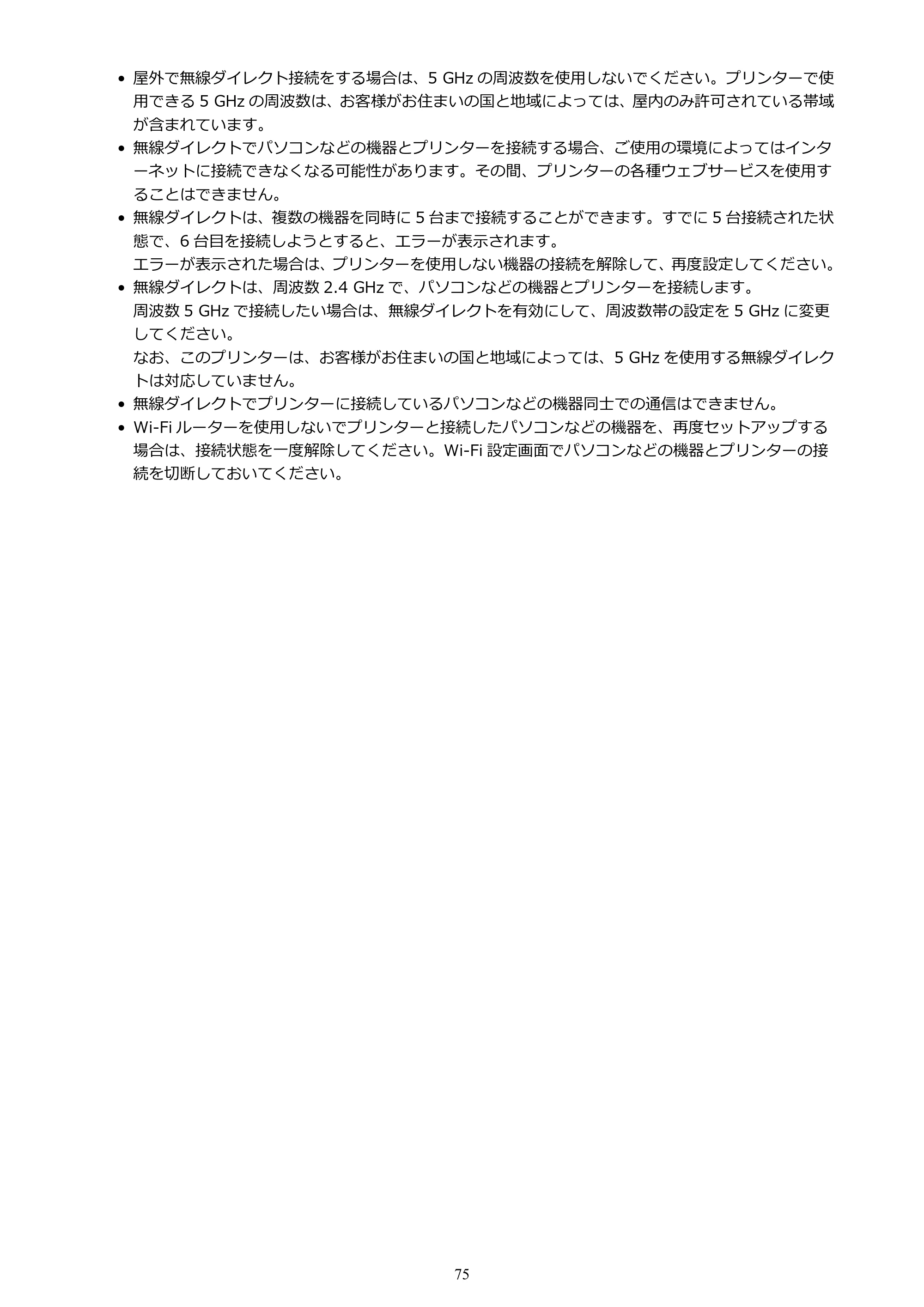 キヤノン TR163 TR163 （PDF） オンラインマニュアル 取扱説明書 2026年5月21日掲載（PDF：4.7MB） — 原本ページ — 75ページ
