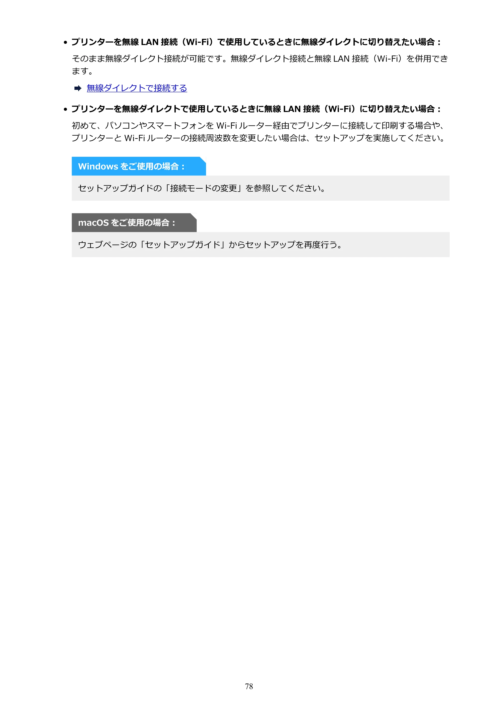 キヤノン TR163 TR163 （PDF） オンラインマニュアル 取扱説明書 2026年5月21日掲載（PDF：4.7MB） — 原本ページ — 78ページ