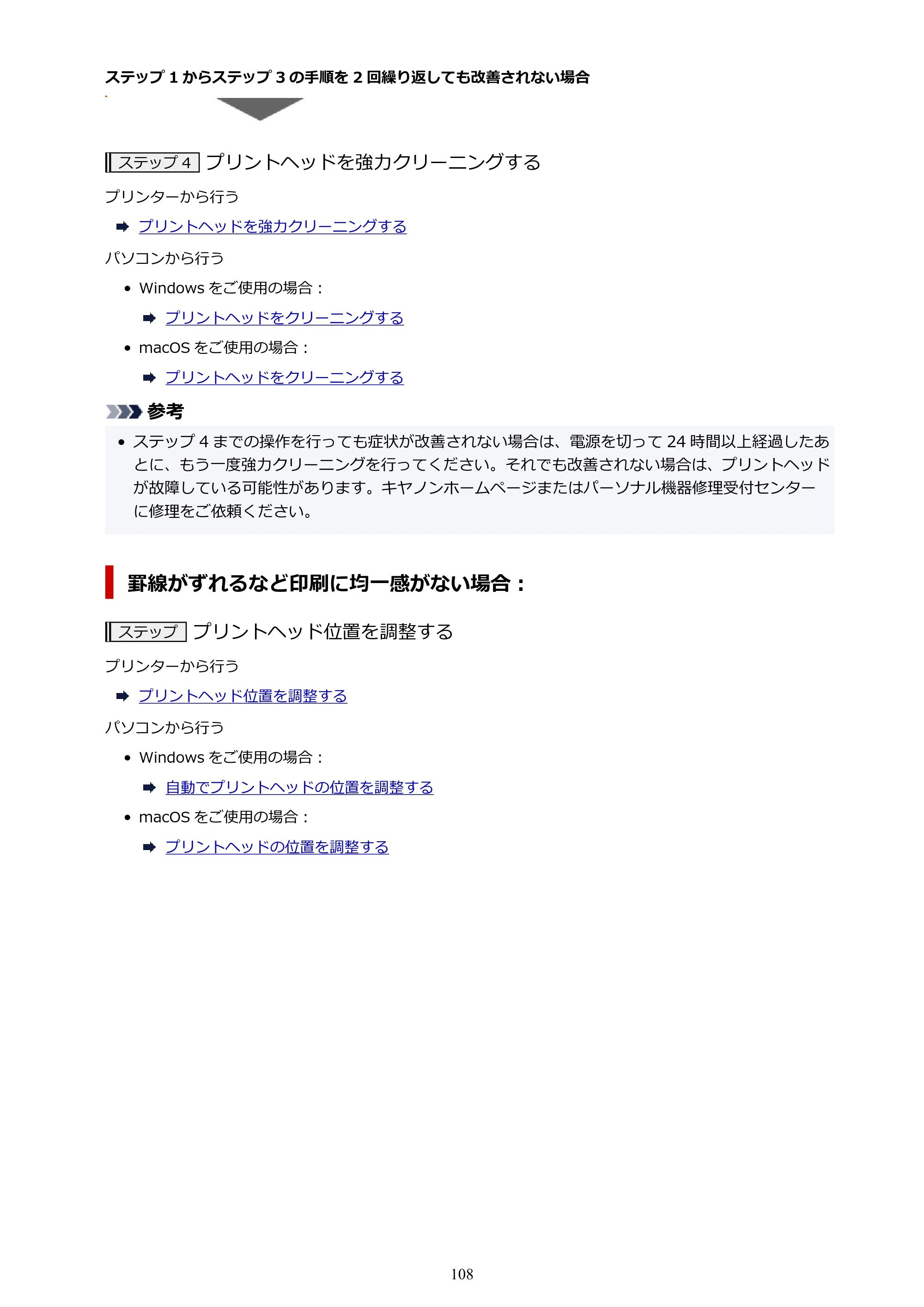 キヤノン TR163 TR163 （PDF） オンラインマニュアル 取扱説明書 2026年5月21日掲載（PDF：4.7MB） — 原本ページ — 108ページ
