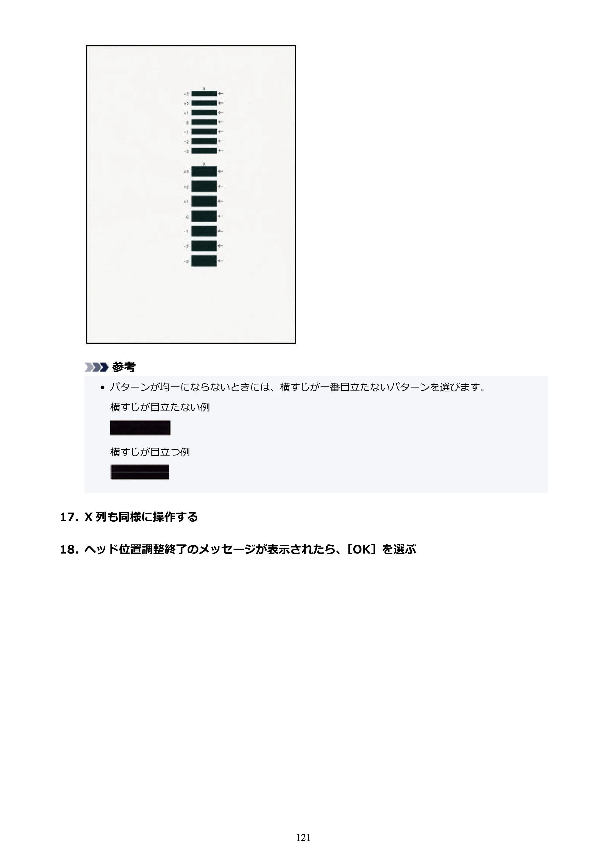 キヤノン TR163 TR163 （PDF） オンラインマニュアル 取扱説明書 2026年5月21日掲載（PDF：4.7MB） — 原本ページ — 121ページ