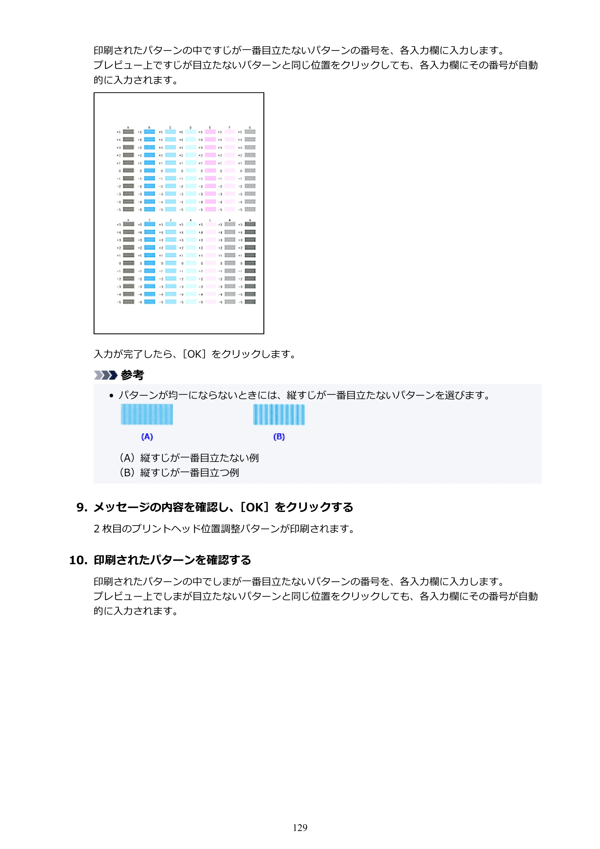 キヤノン TR163 TR163 （PDF） オンラインマニュアル 取扱説明書 2026年5月21日掲載（PDF：4.7MB） — 原本ページ — 129ページ