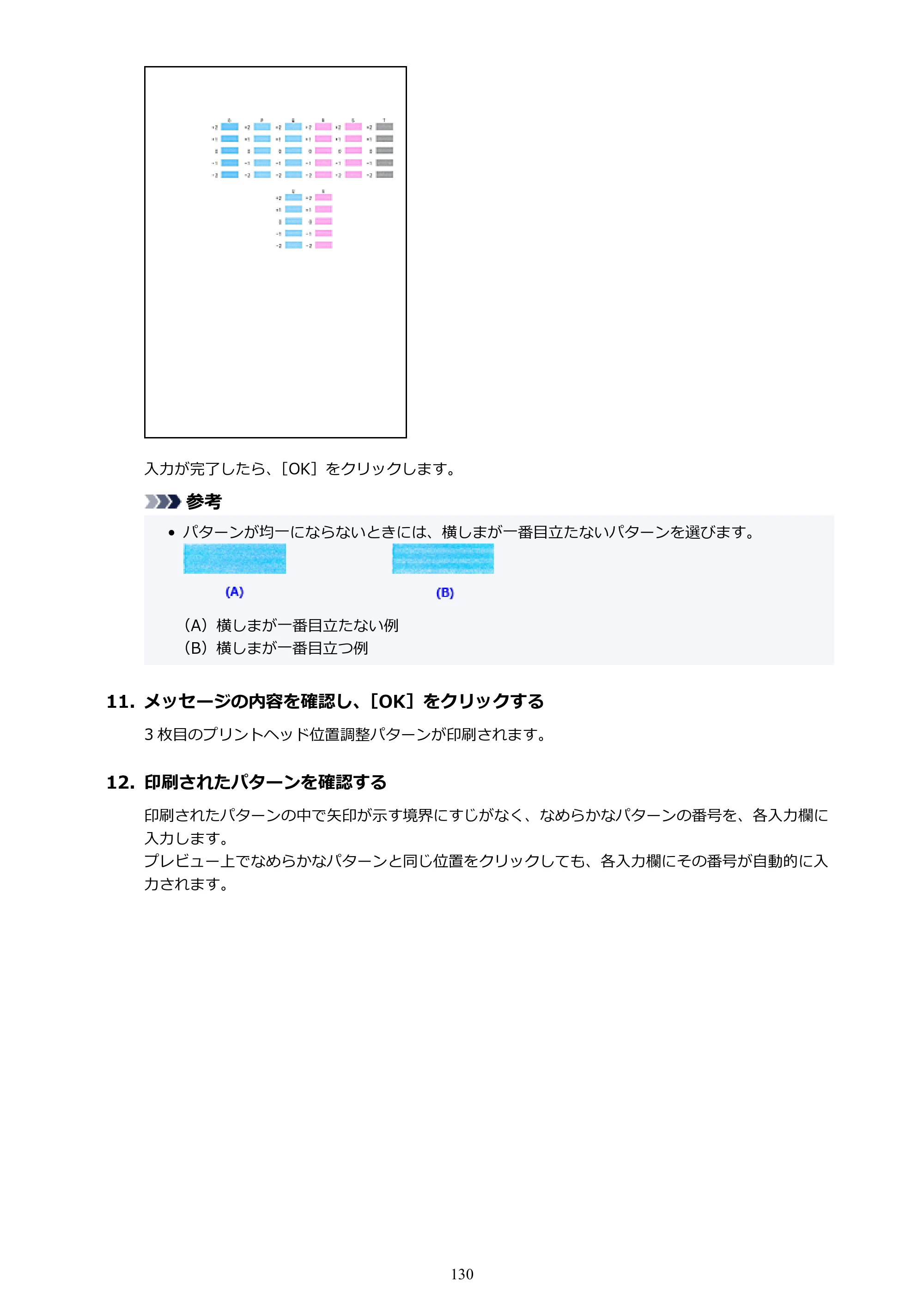 キヤノン TR163 TR163 （PDF） オンラインマニュアル 取扱説明書 2026年5月21日掲載（PDF：4.7MB） — 原本ページ — 130ページ