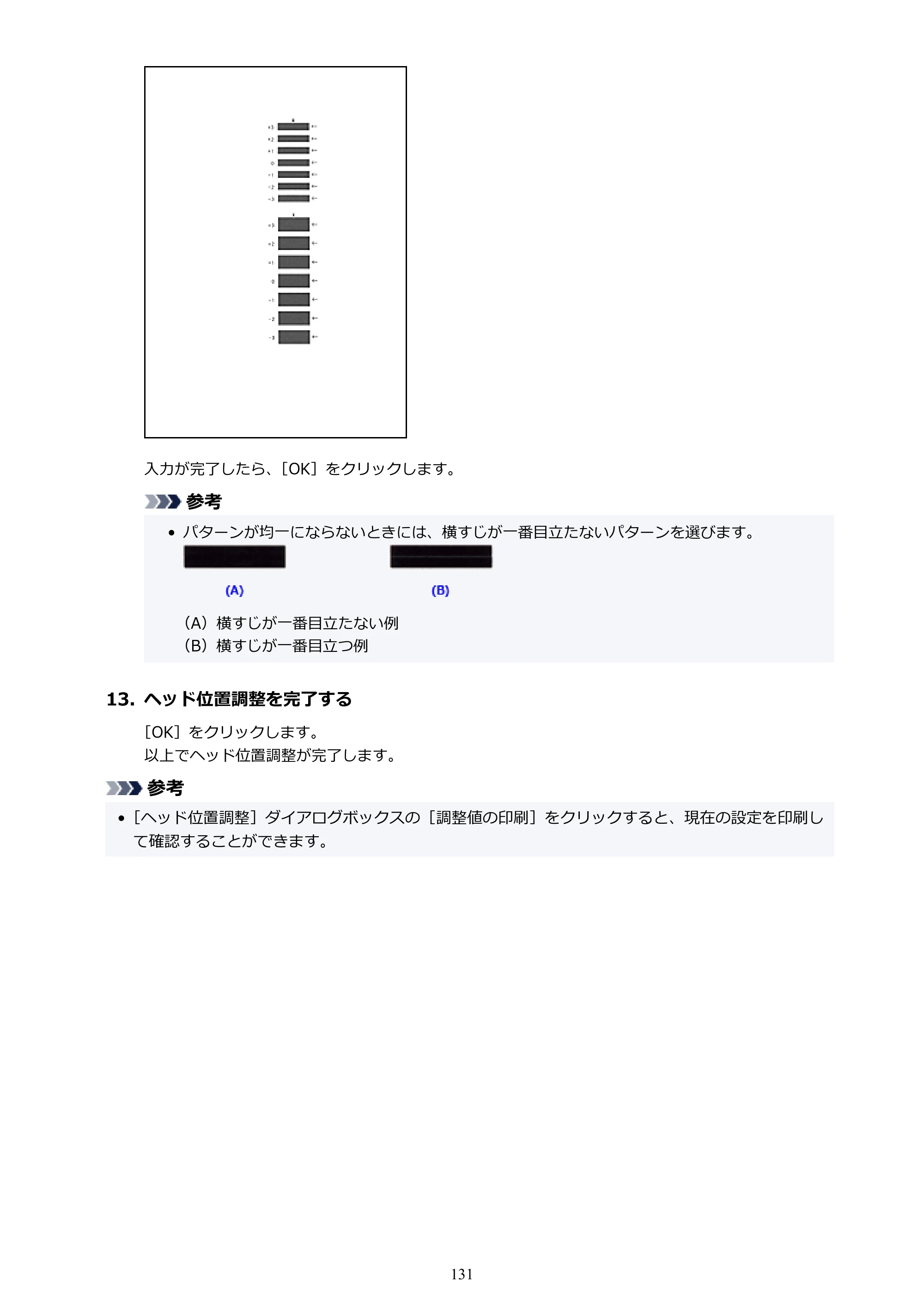 キヤノン TR163 TR163 （PDF） オンラインマニュアル 取扱説明書 2026年5月21日掲載（PDF：4.7MB） — 原本ページ — 131ページ