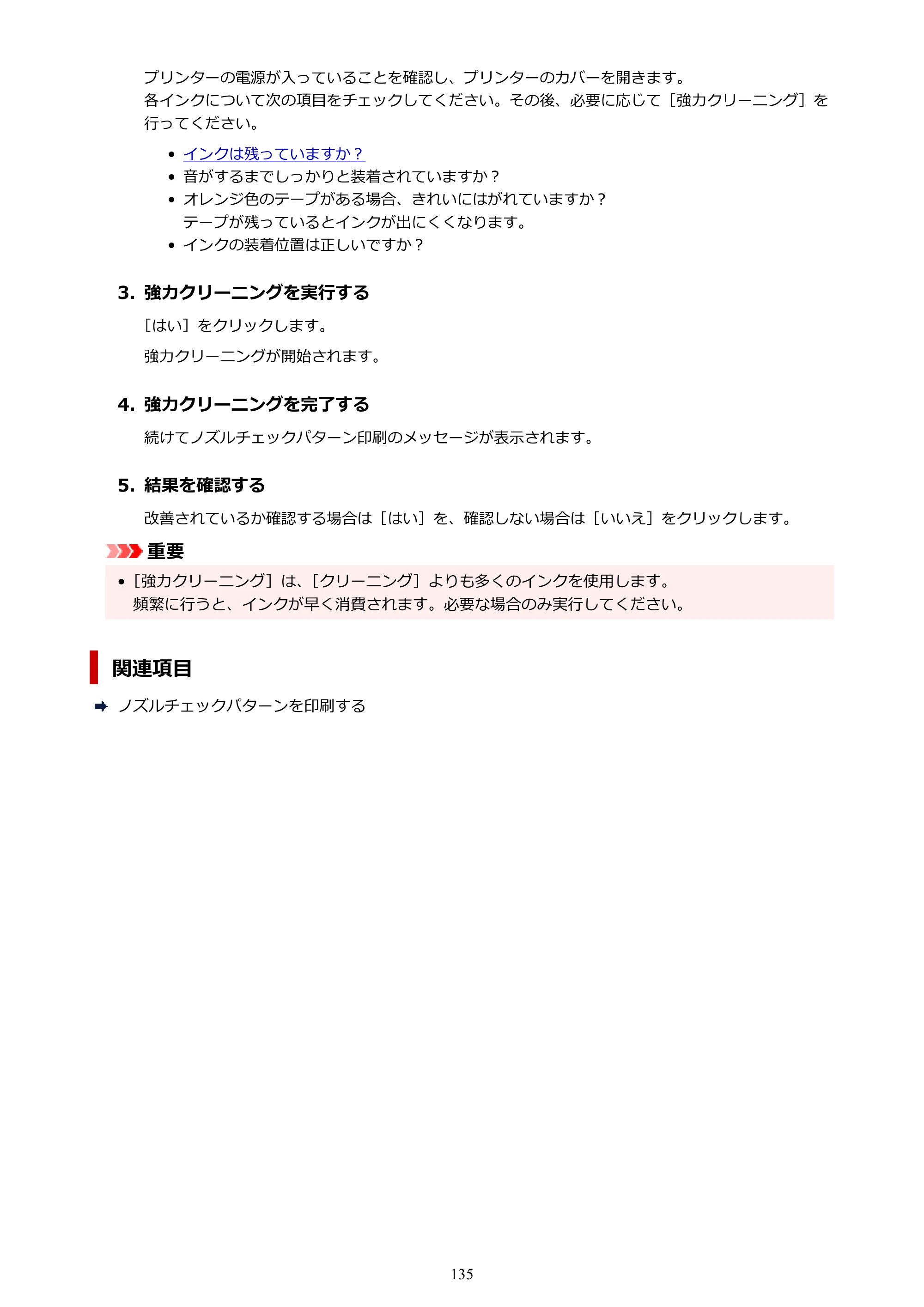 キヤノン TR163 TR163 （PDF） オンラインマニュアル 取扱説明書 2026年5月21日掲載（PDF：4.7MB） — 原本ページ — 135ページ