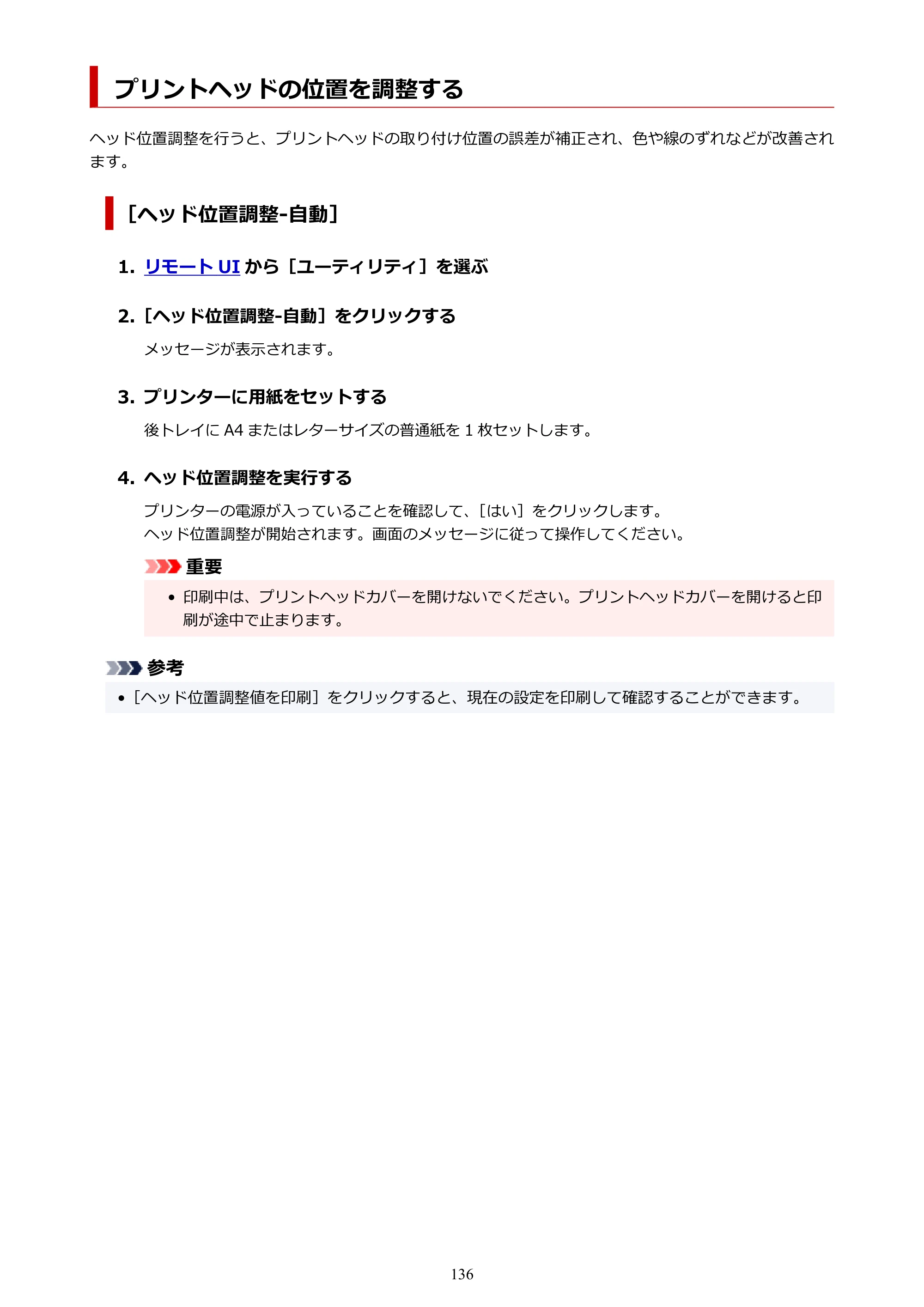 キヤノン TR163 TR163 （PDF） オンラインマニュアル 取扱説明書 2026年5月21日掲載（PDF：4.7MB） — プリントヘッドの位置を調整する — 原本ページ — 136ページ