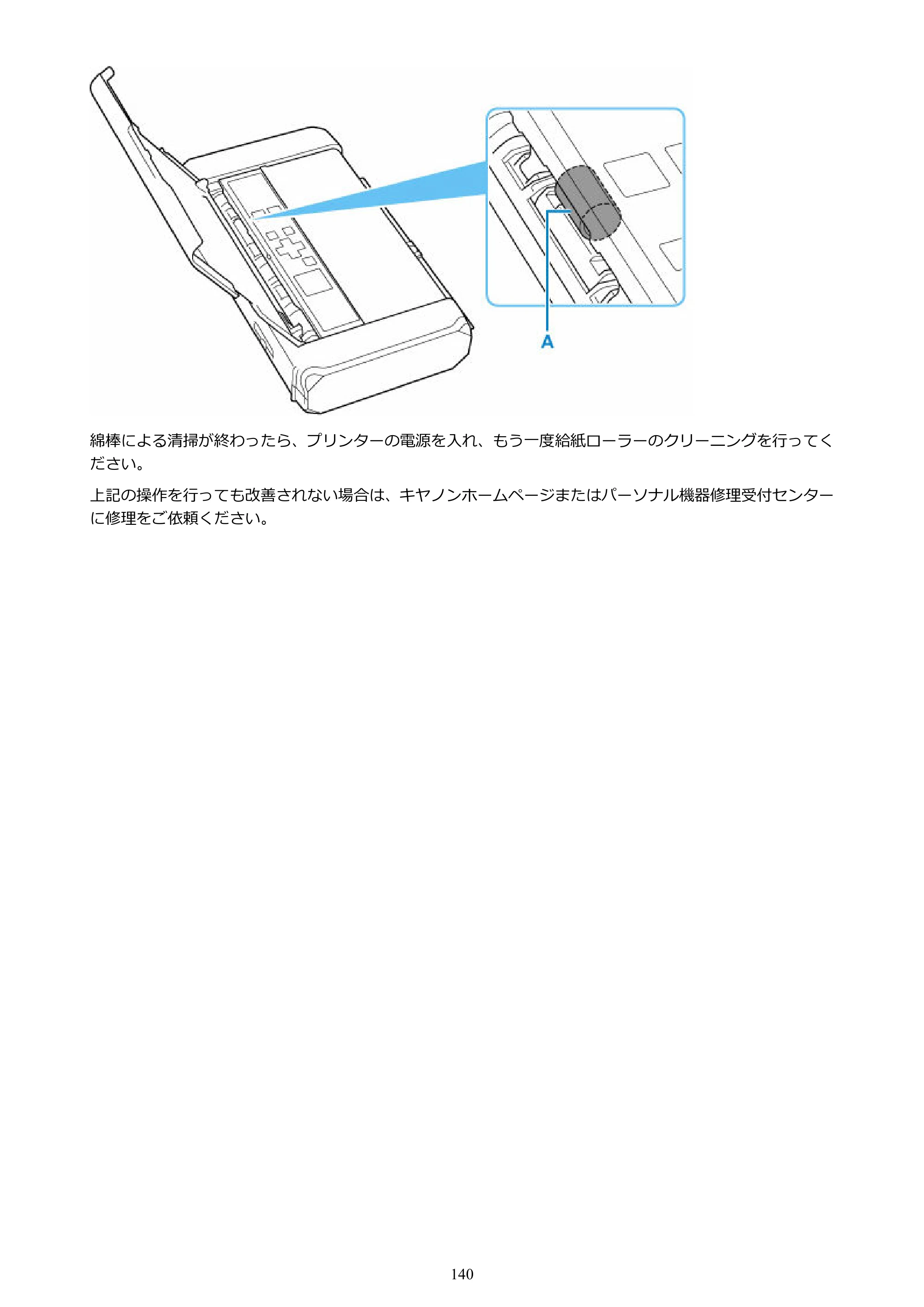 キヤノン TR163 TR163 （PDF） オンラインマニュアル 取扱説明書 2026年5月21日掲載（PDF：4.7MB） — 原本ページ — 140ページ