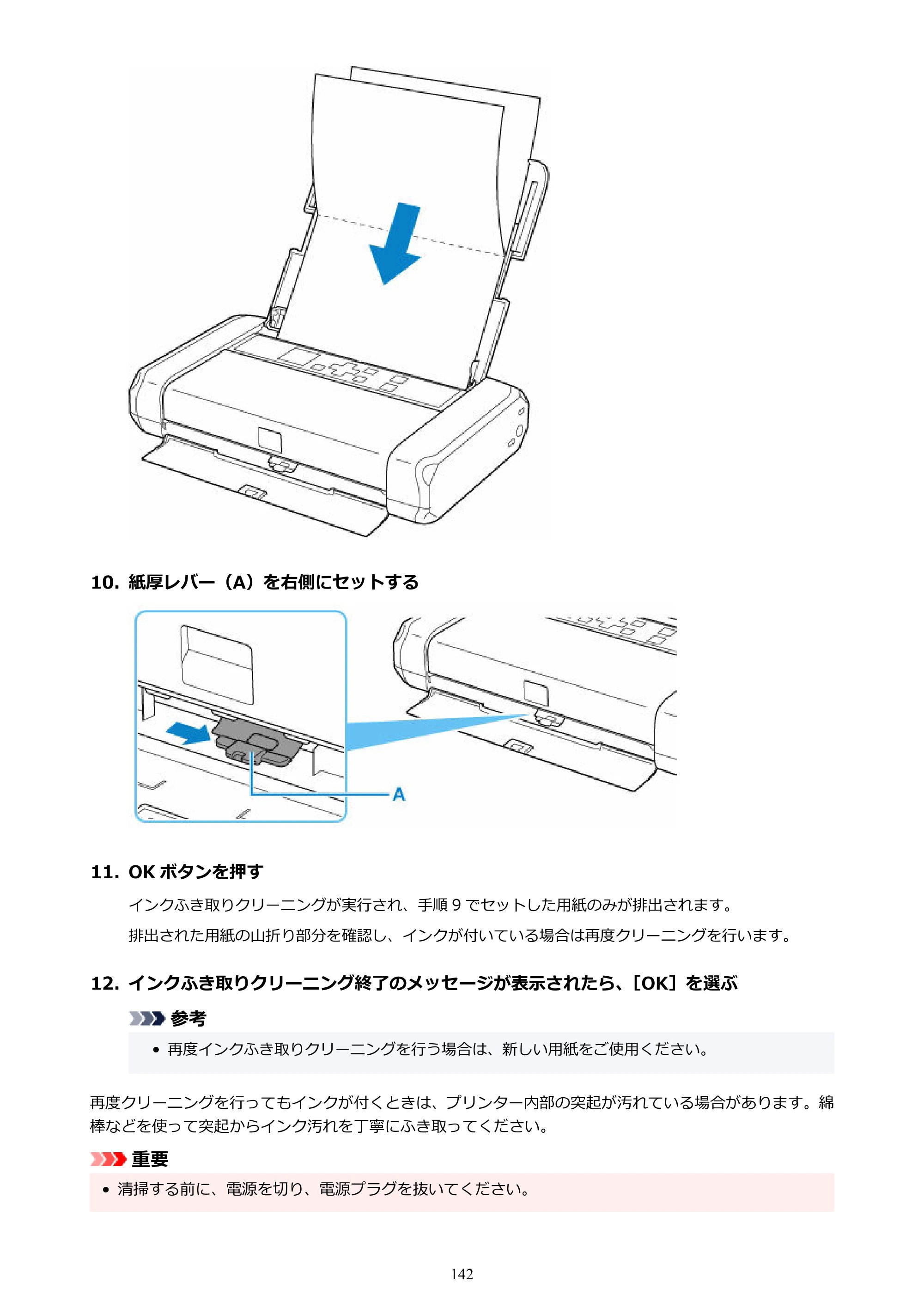 キヤノン TR163 TR163 （PDF） オンラインマニュアル 取扱説明書 2026年5月21日掲載（PDF：4.7MB） — 原本ページ — 142ページ