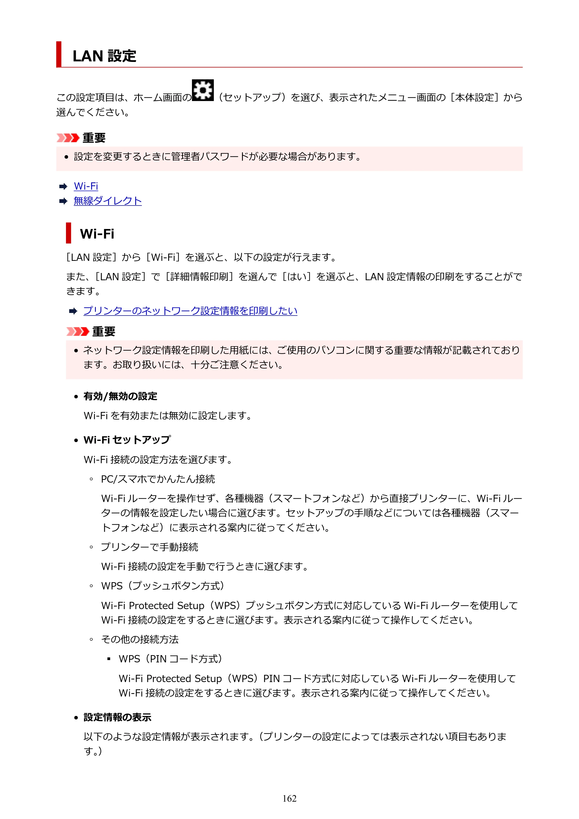 キヤノン TR163 TR163 （PDF） オンラインマニュアル 取扱説明書 2026年5月21日掲載（PDF：4.7MB） — LAN 設定 — 原本ページ — 162ページ