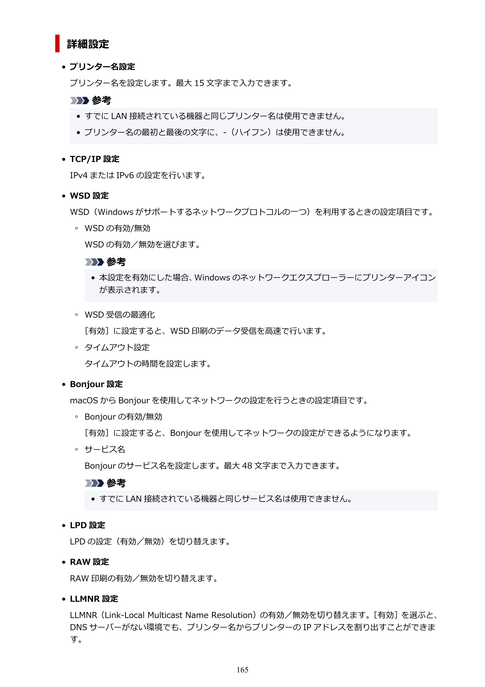 キヤノン TR163 TR163 （PDF） オンラインマニュアル 取扱説明書 2026年5月21日掲載（PDF：4.7MB） — 原本ページ — 165ページ