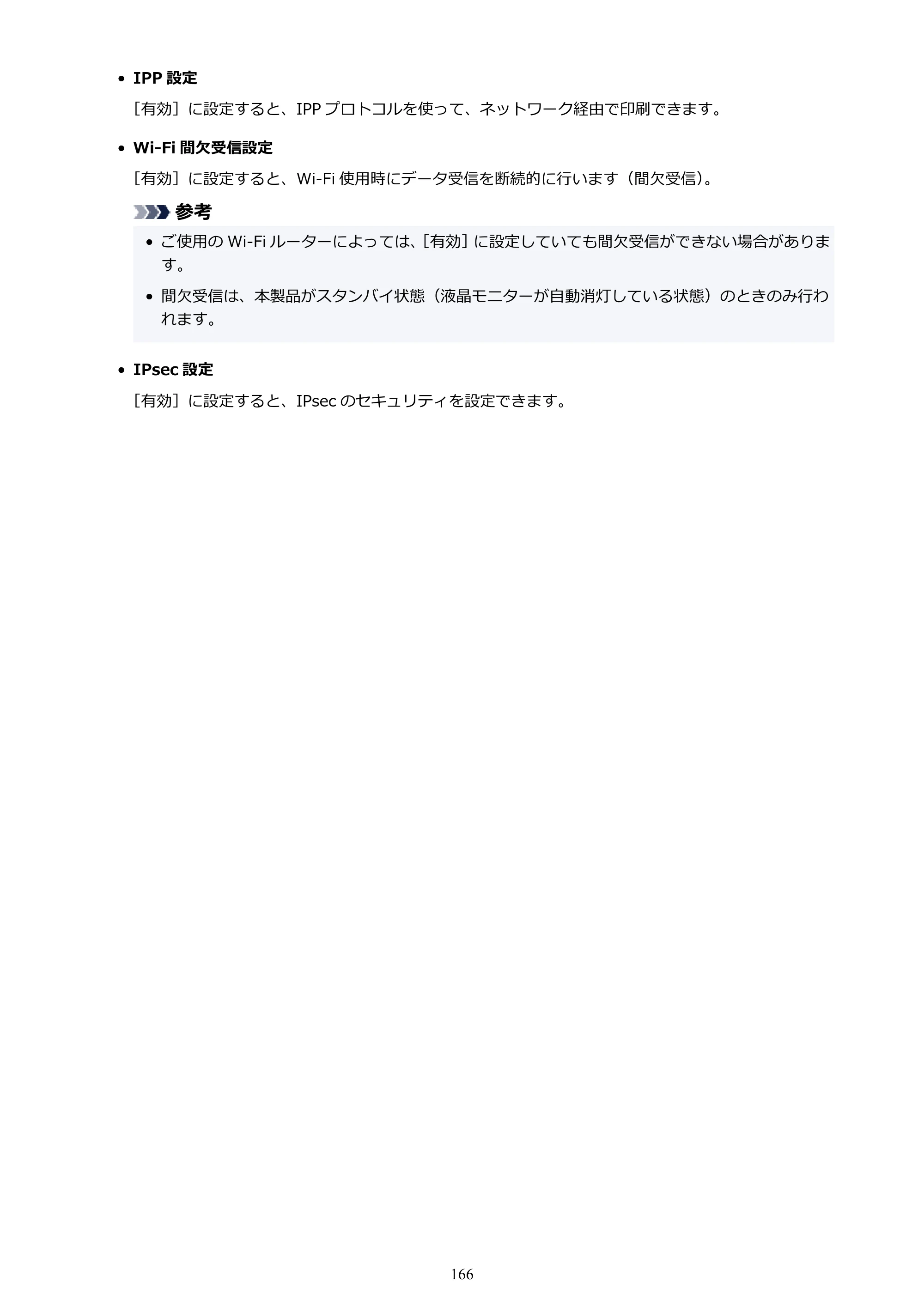 キヤノン TR163 TR163 （PDF） オンラインマニュアル 取扱説明書 2026年5月21日掲載（PDF：4.7MB） — 原本ページ — 166ページ