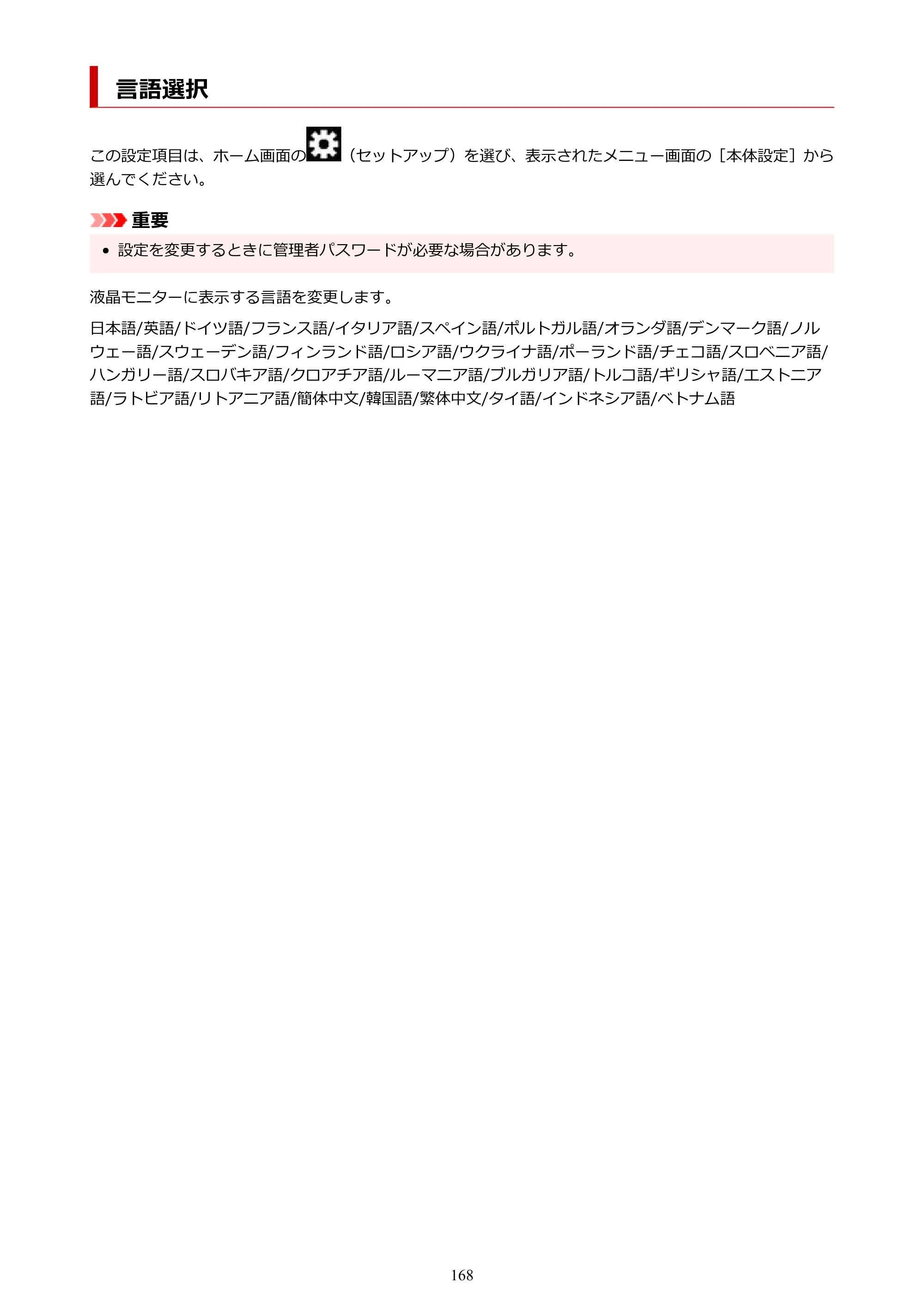 キヤノン TR163 TR163 （PDF） オンラインマニュアル 取扱説明書 2026年5月21日掲載（PDF：4.7MB） — 言語選択 — 原本ページ — 168ページ