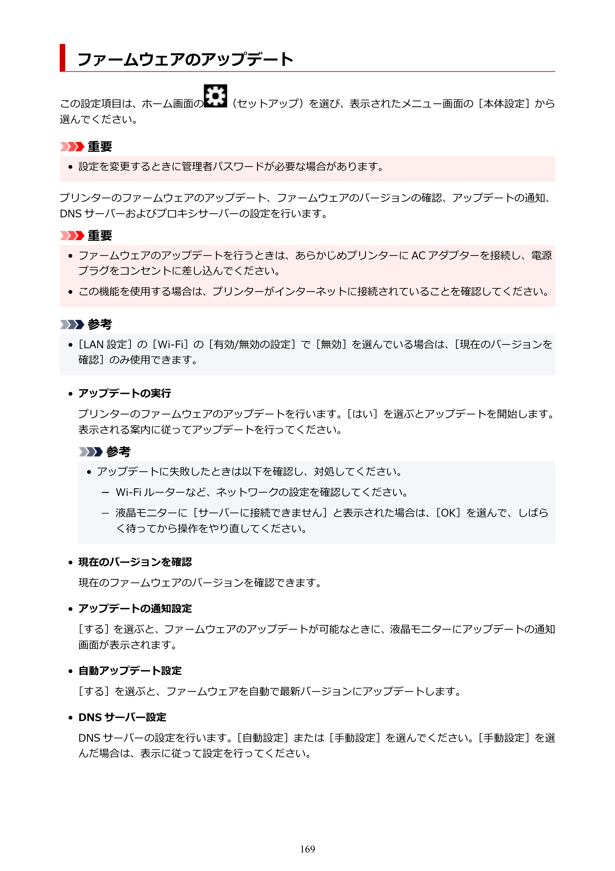キヤノン TR163 TR163 （PDF） オンラインマニュアル 取扱説明書 2026年5月21日掲載（PDF：4.7MB） — ファームウェアのアップデート — 原本ページ — 169ページ