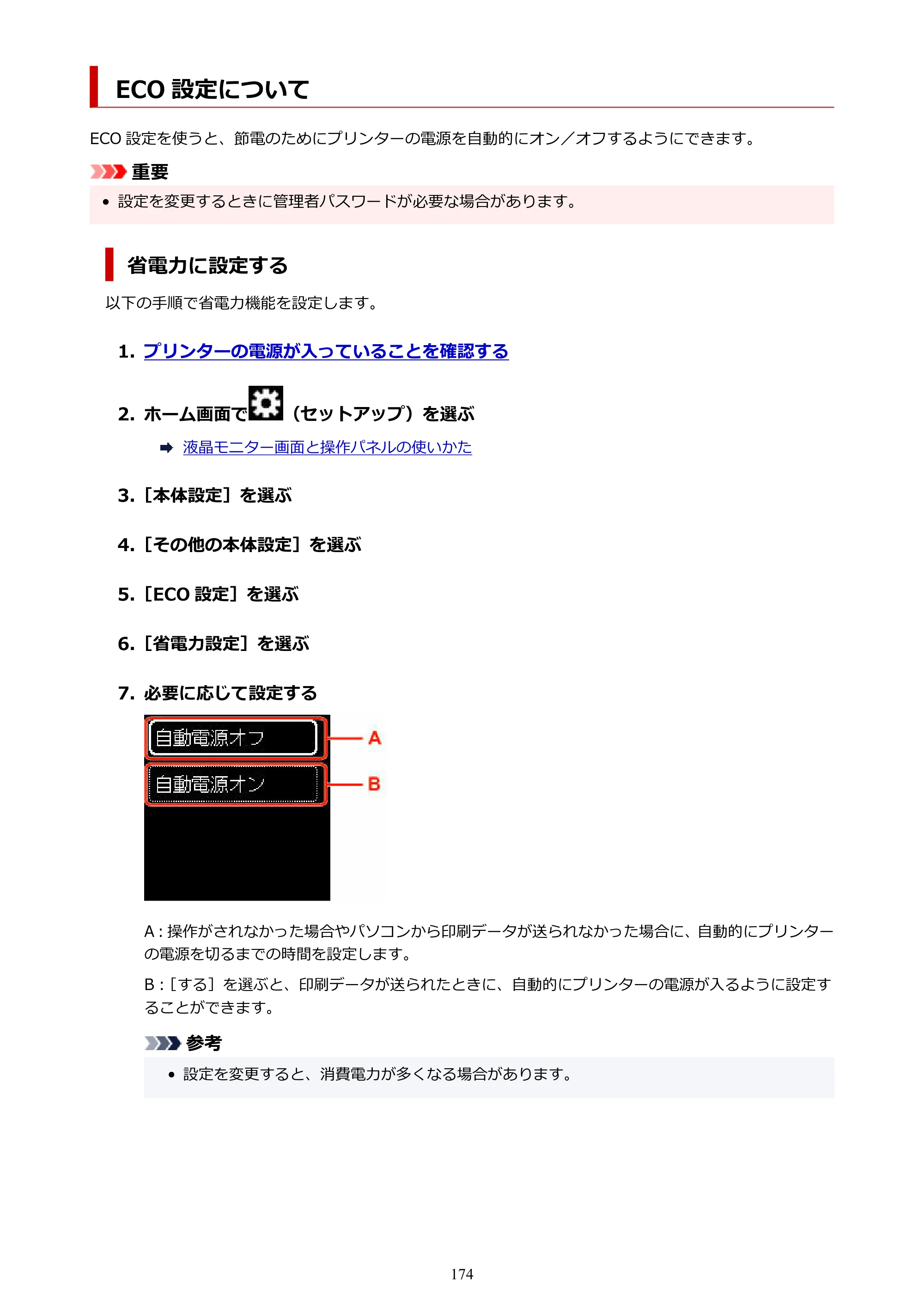 キヤノン TR163 TR163 （PDF） オンラインマニュアル 取扱説明書 2026年5月21日掲載（PDF：4.7MB） — ECO 設定について — 原本ページ — 174ページ